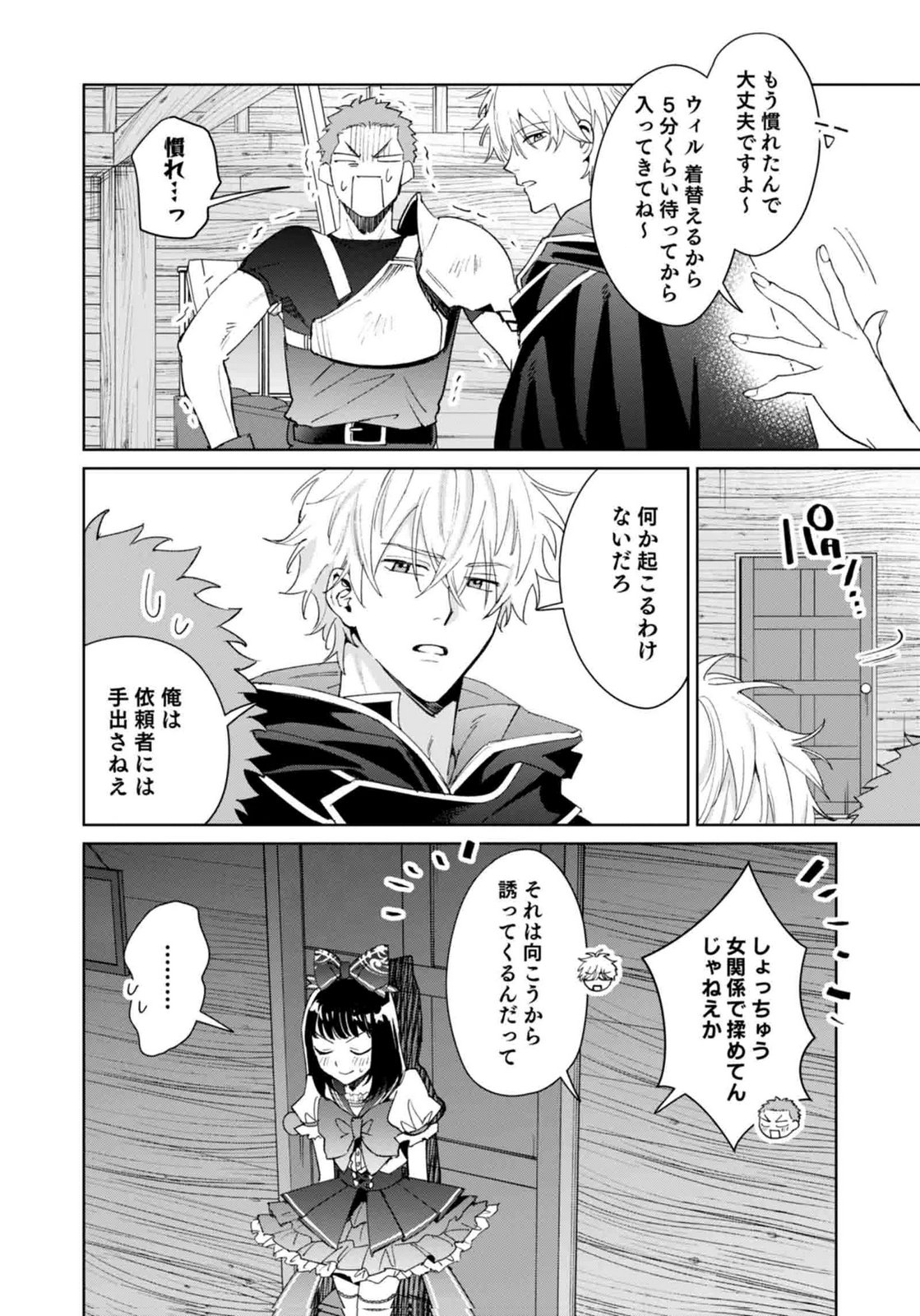 Watashi, Isekai ni Kite made Rejiuchi Yattemasu! Chapter 11 14ページ