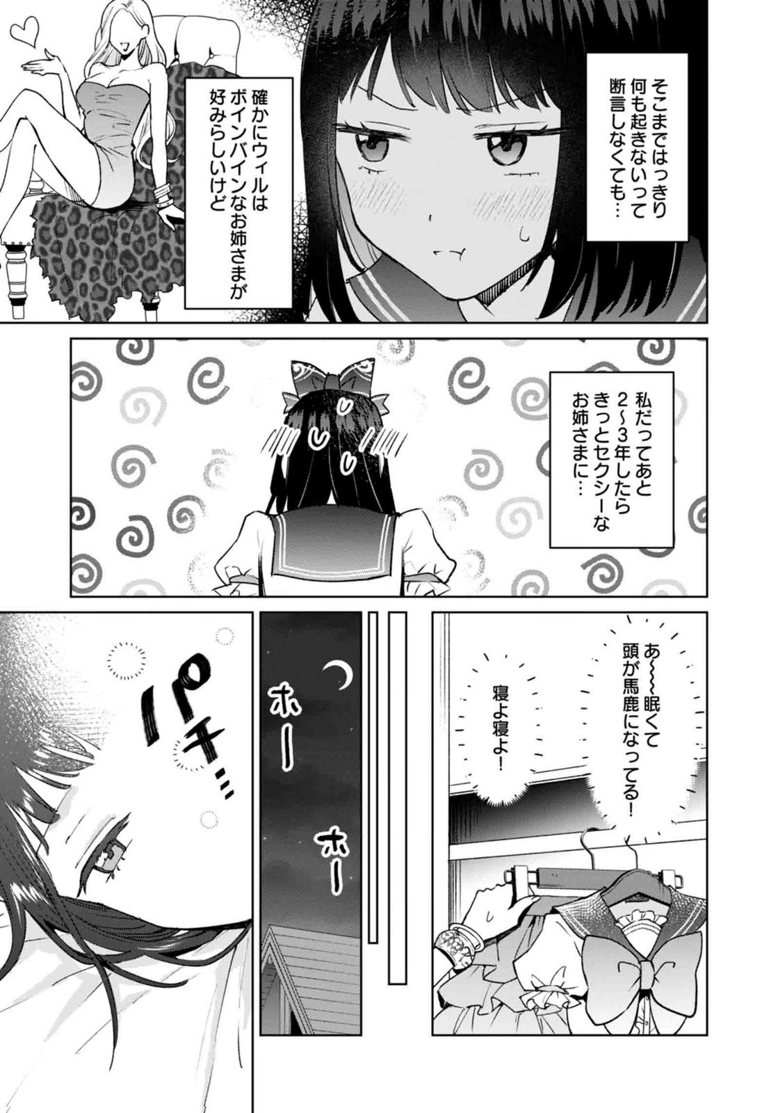 Watashi, Isekai ni Kite made Rejiuchi Yattemasu! Chapter 11 15ページ