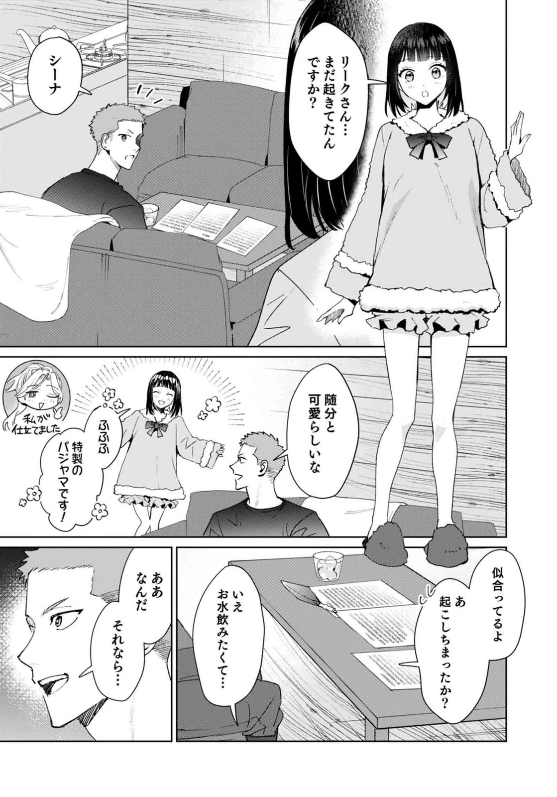Watashi, Isekai ni Kite made Rejiuchi Yattemasu! Chapter 11 17ページ