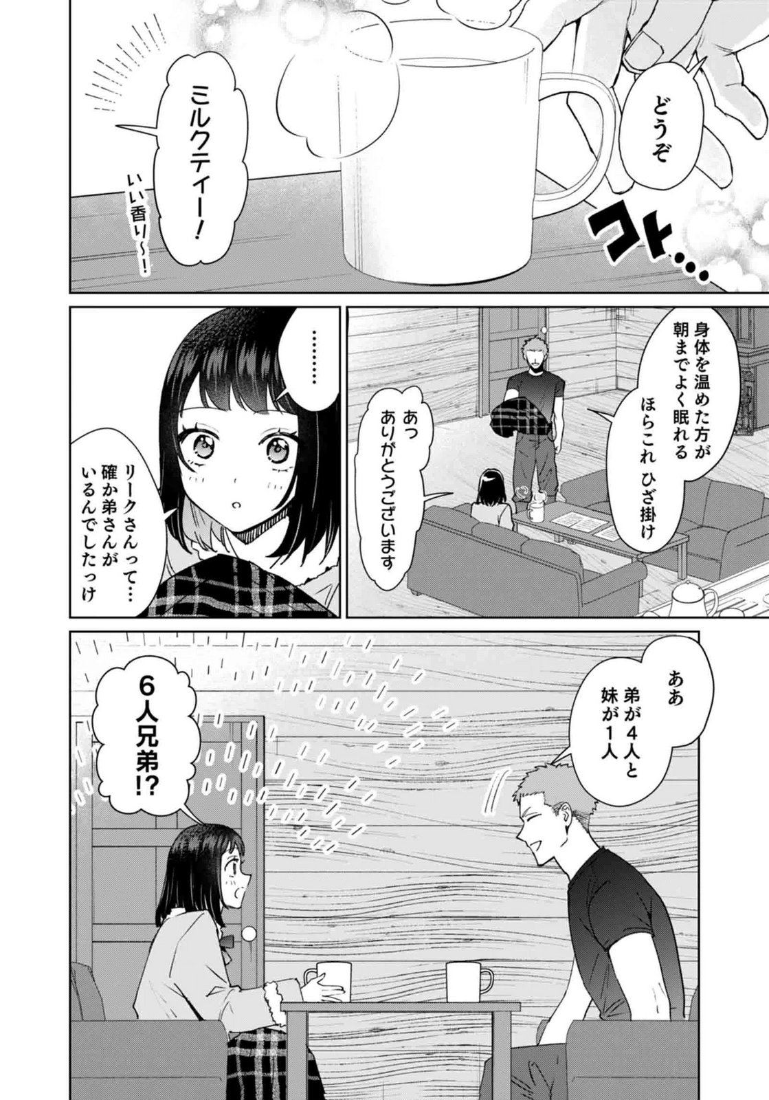 Watashi, Isekai ni Kite made Rejiuchi Yattemasu! Chapter 11 18ページ