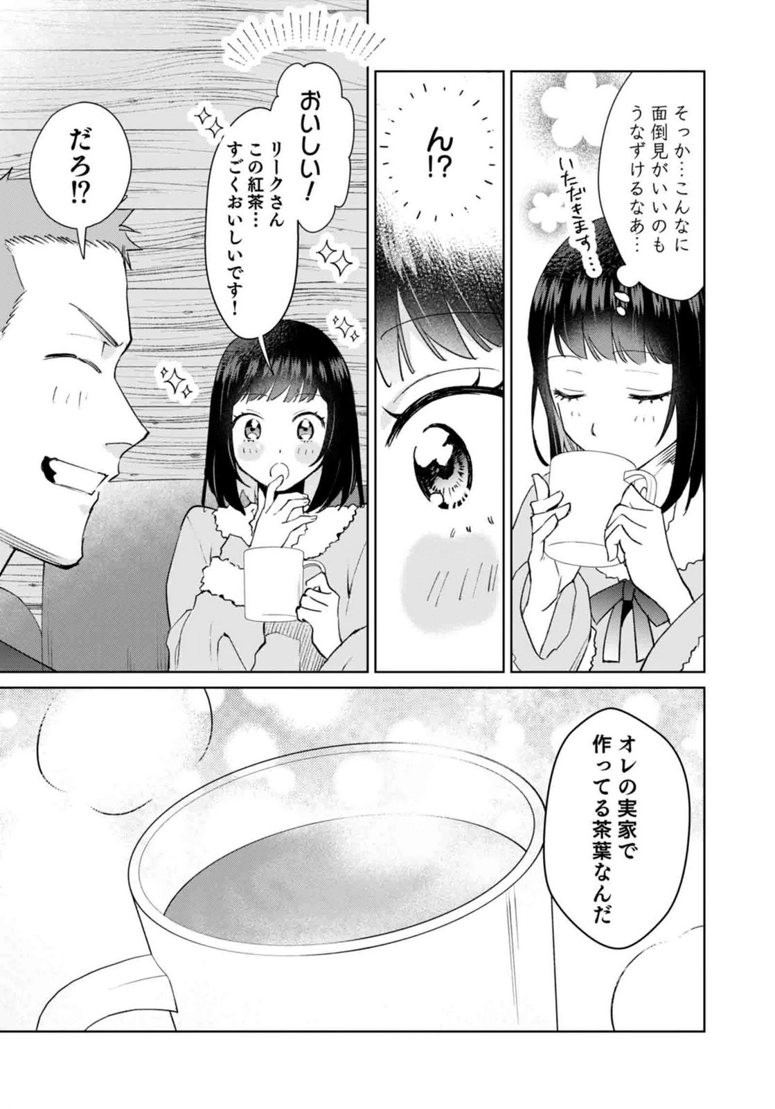 Watashi, Isekai ni Kite made Rejiuchi Yattemasu! Chapter 11 19ページ