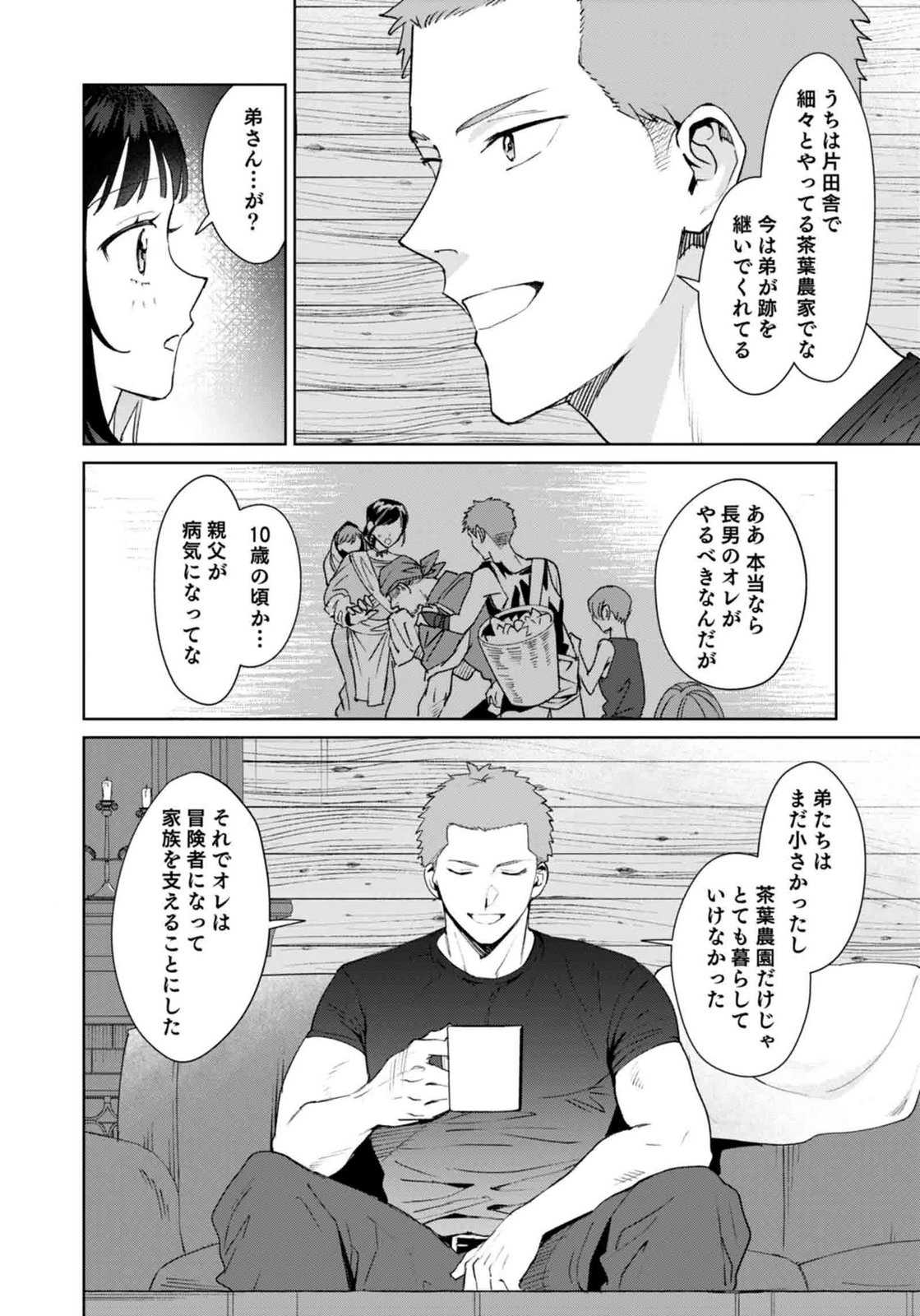Watashi, Isekai ni Kite made Rejiuchi Yattemasu! Chapter 11 20ページ