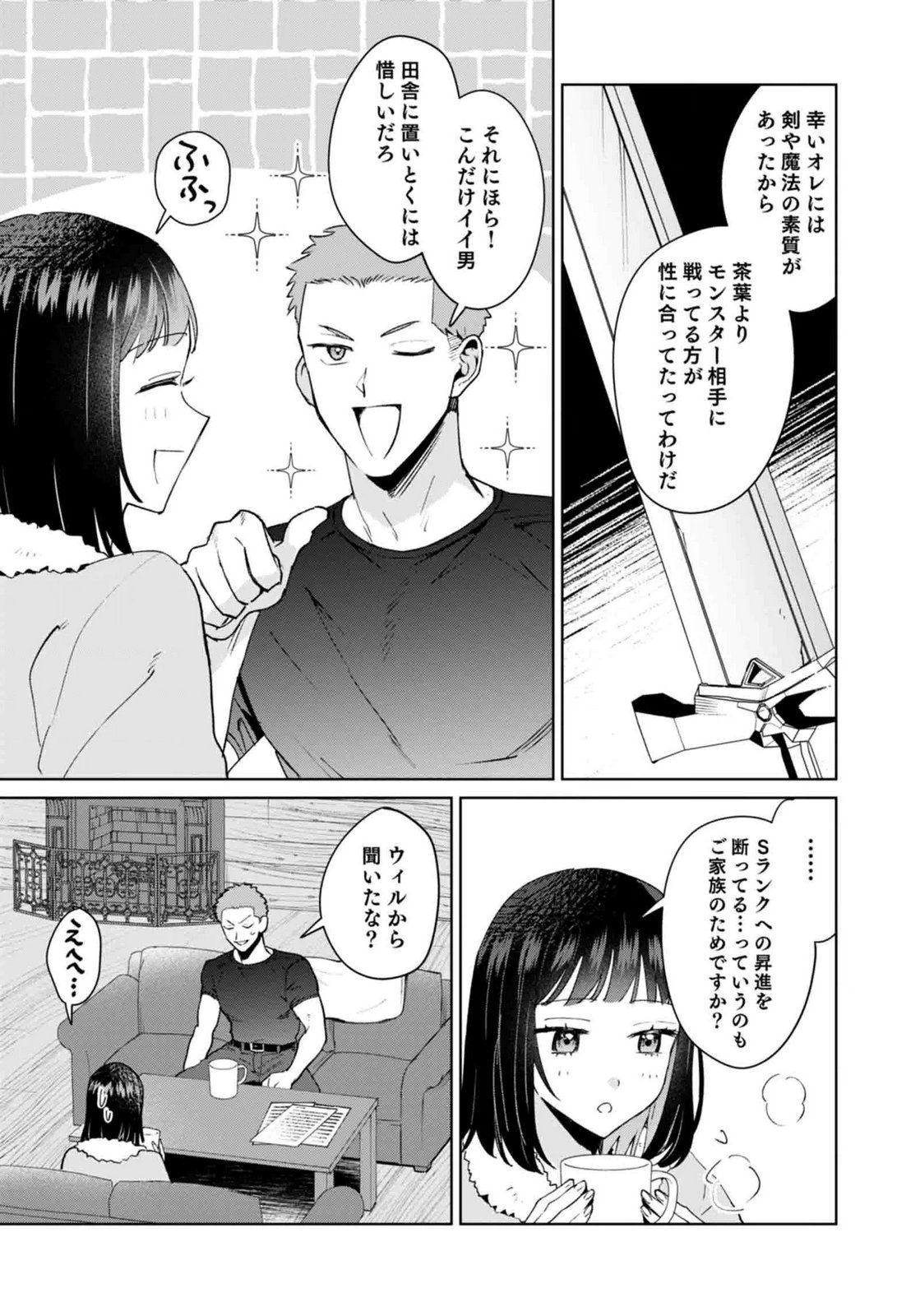 Watashi, Isekai ni Kite made Rejiuchi Yattemasu! Chapter 11 21ページ