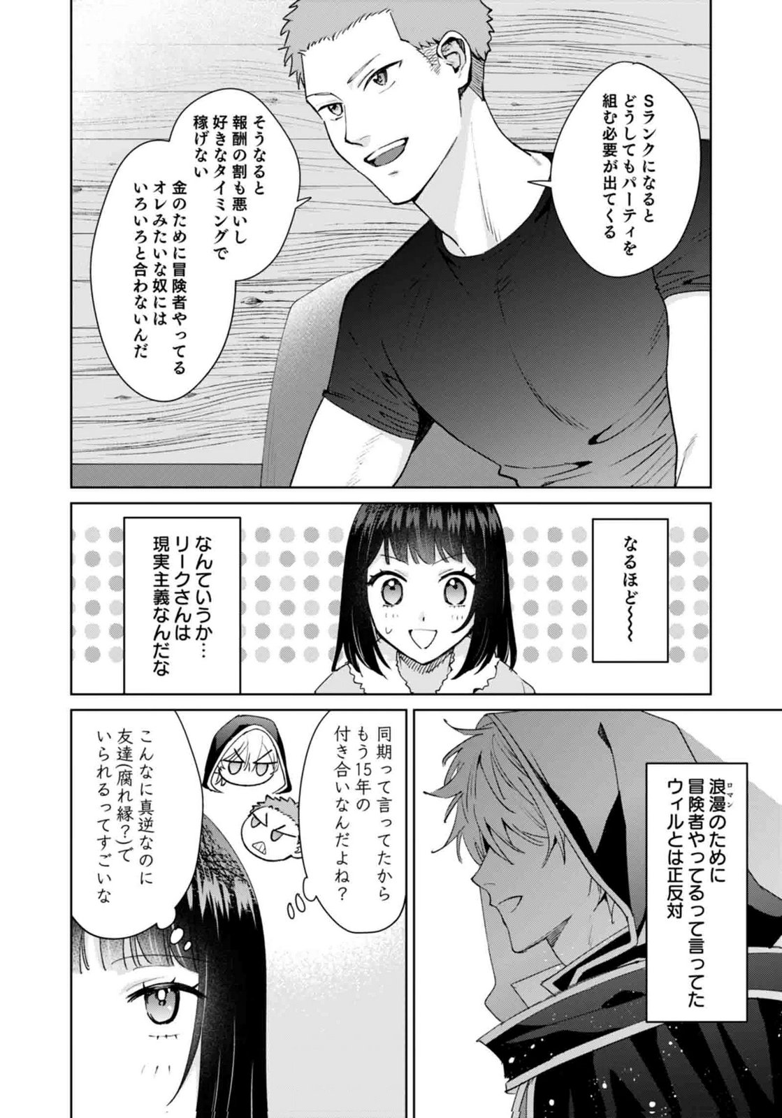 Watashi, Isekai ni Kite made Rejiuchi Yattemasu! Chapter 11 22ページ