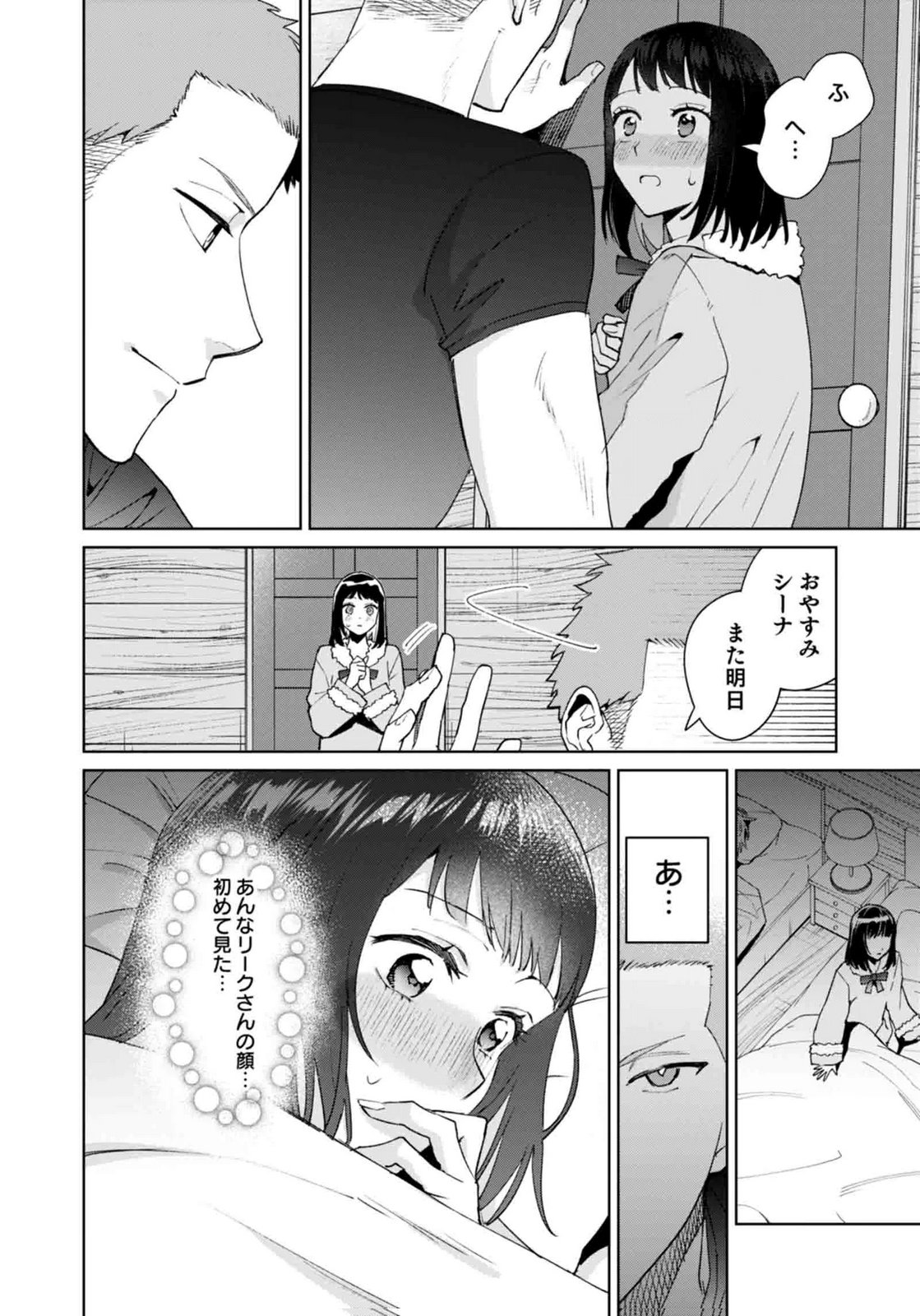 Watashi, Isekai ni Kite made Rejiuchi Yattemasu! Chapter 11 26ページ