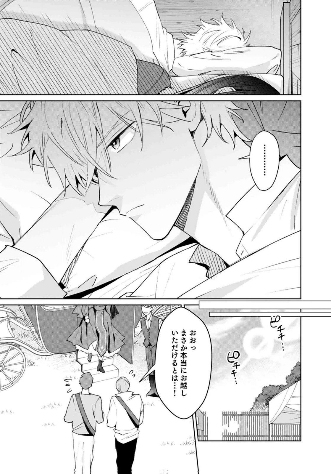 Watashi, Isekai ni Kite made Rejiuchi Yattemasu! Chapter 11 27ページ