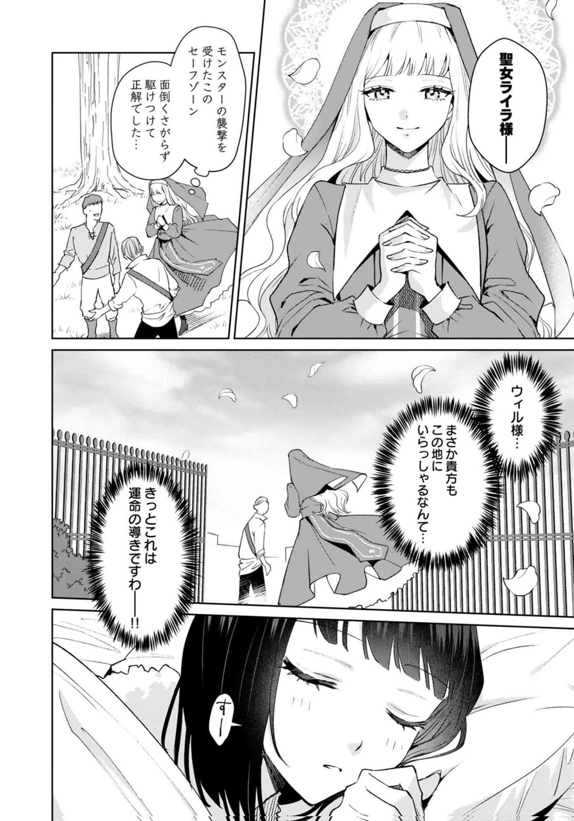 Watashi, Isekai ni Kite made Rejiuchi Yattemasu! Chapter 11 28ページ