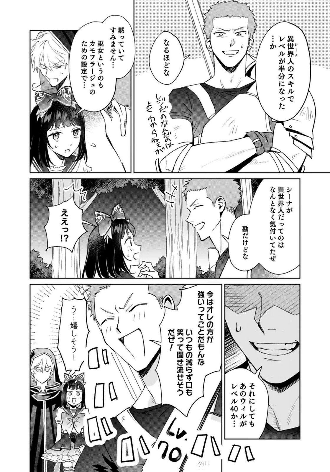 Watashi, Isekai ni Kite made Rejiuchi Yattemasu! Chapter 11 4ページ