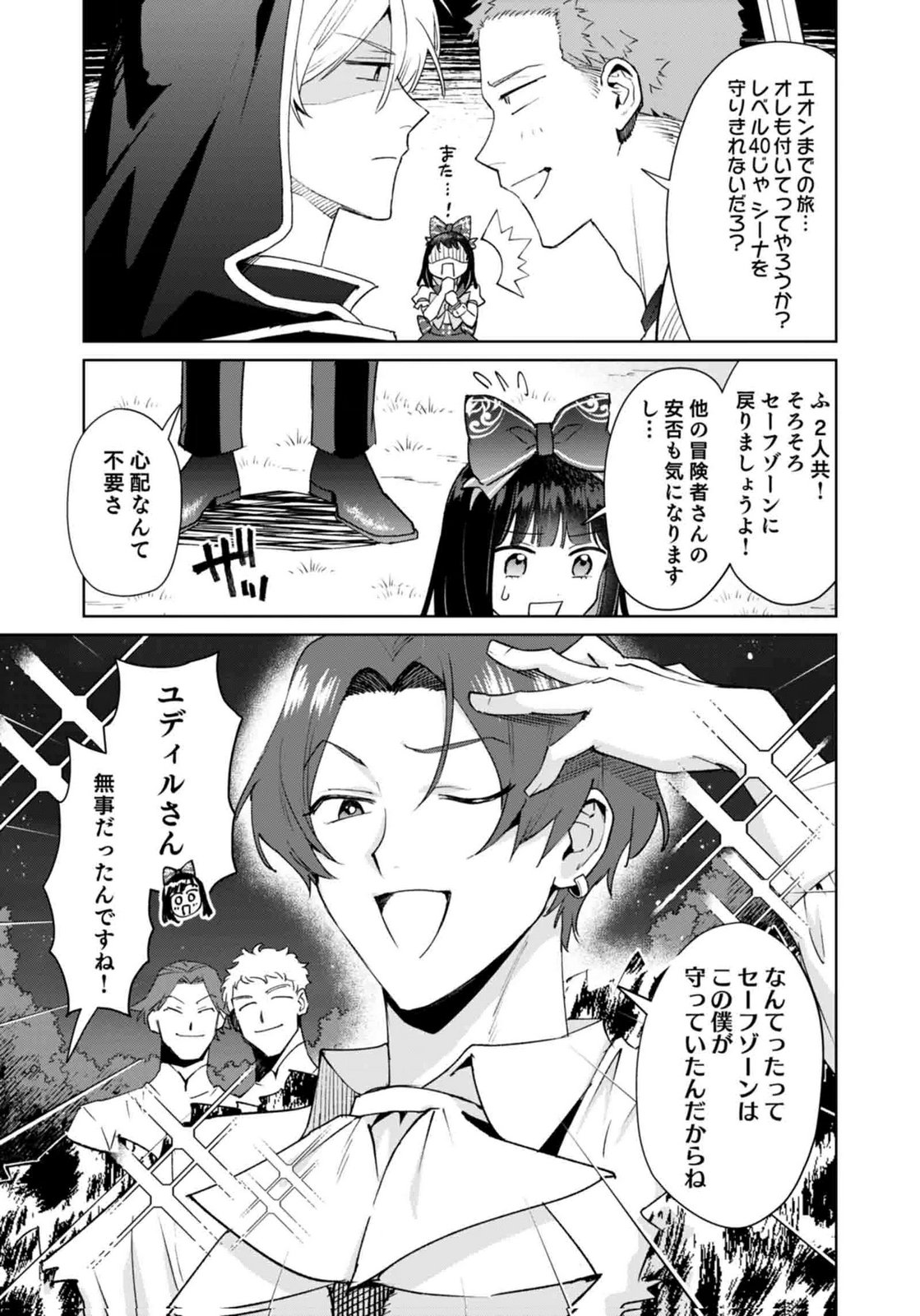 Watashi, Isekai ni Kite made Rejiuchi Yattemasu! Chapter 11 5ページ