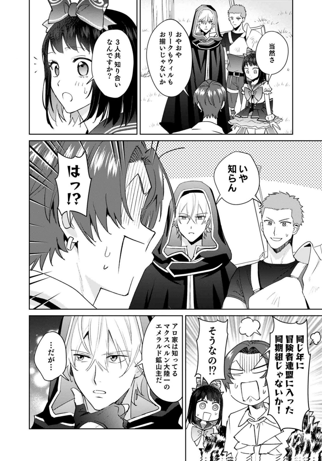 Watashi, Isekai ni Kite made Rejiuchi Yattemasu! Chapter 11 6ページ