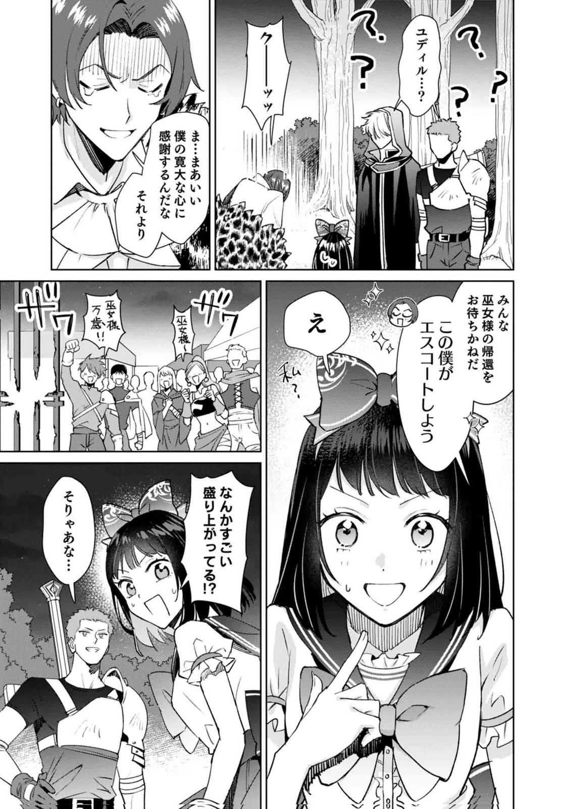 Watashi, Isekai ni Kite made Rejiuchi Yattemasu! Chapter 11 7ページ