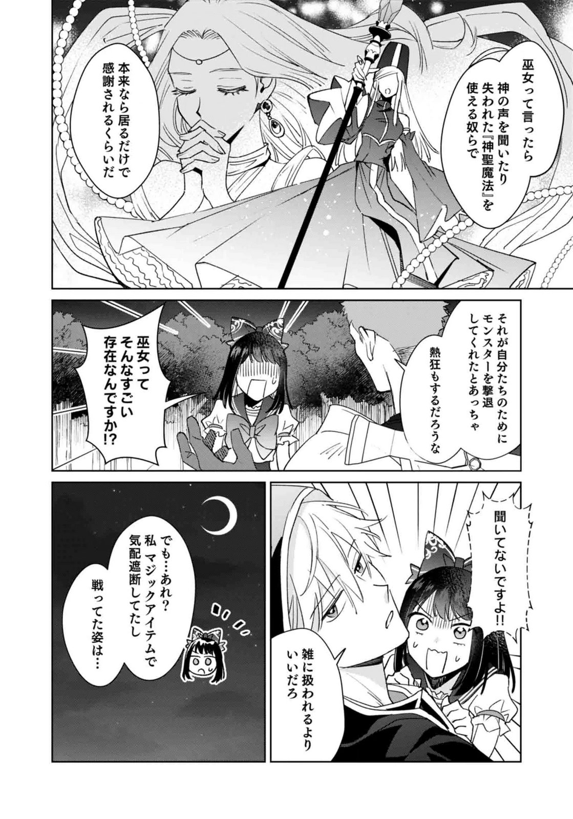 Watashi, Isekai ni Kite made Rejiuchi Yattemasu! Chapter 11 8ページ