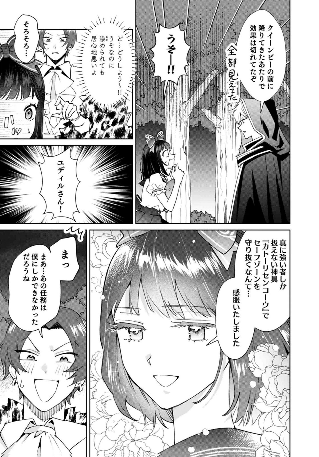 Watashi, Isekai ni Kite made Rejiuchi Yattemasu! Chapter 11 9ページ