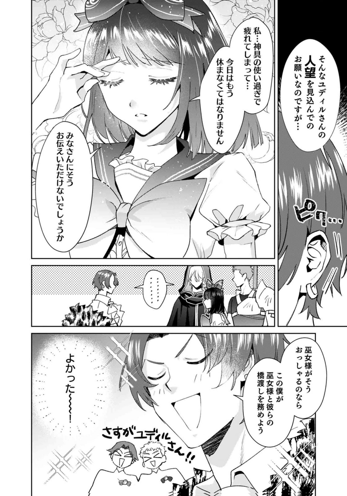 Watashi, Isekai ni Kite made Rejiuchi Yattemasu! Chapter 11 10ページ
