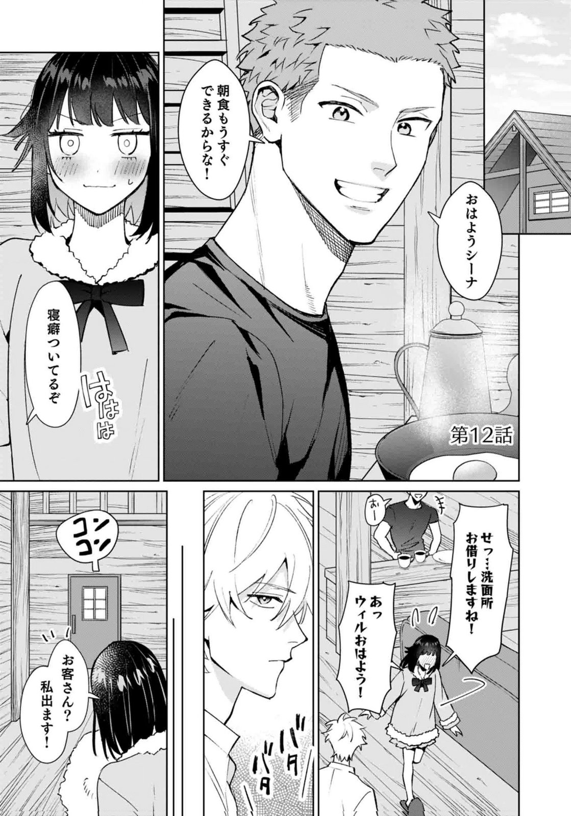 Watashi, Isekai ni Kite made Rejiuchi Yattemasu! Chapter 12 1ページ