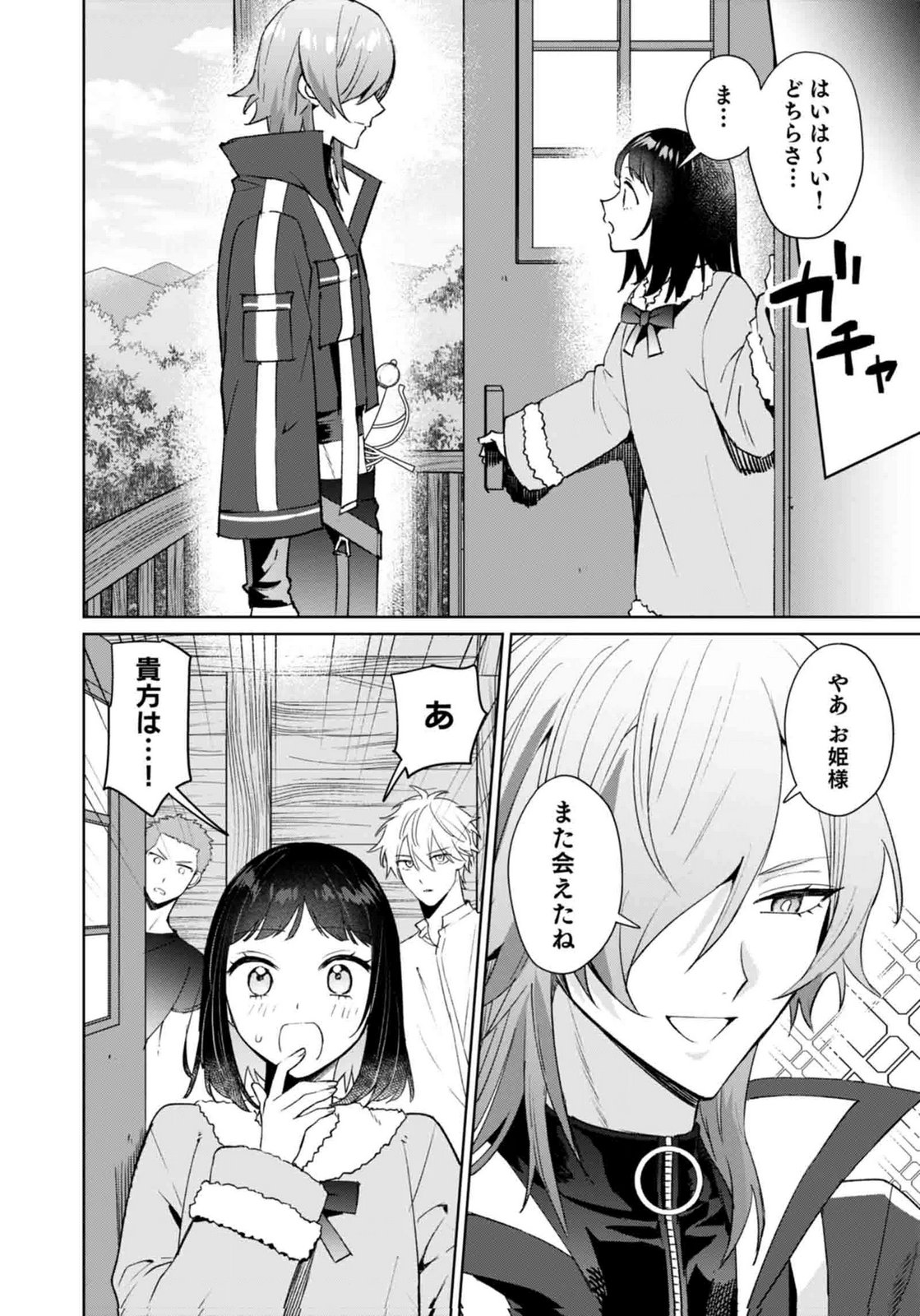 Watashi, Isekai ni Kite made Rejiuchi Yattemasu! Chapter 12 2ページ