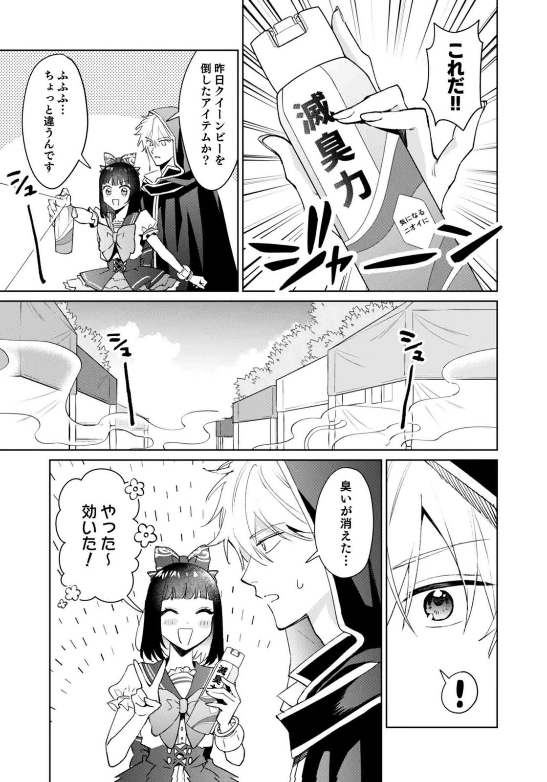Watashi, Isekai ni Kite made Rejiuchi Yattemasu! Chapter 12 11ページ