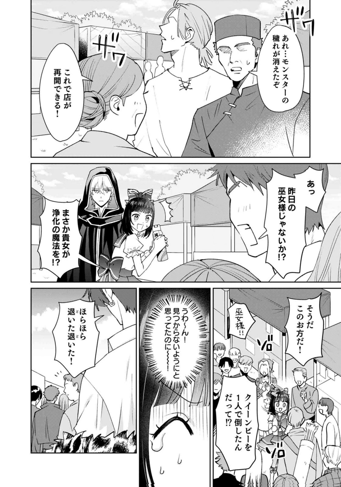 Watashi, Isekai ni Kite made Rejiuchi Yattemasu! Chapter 12 12ページ