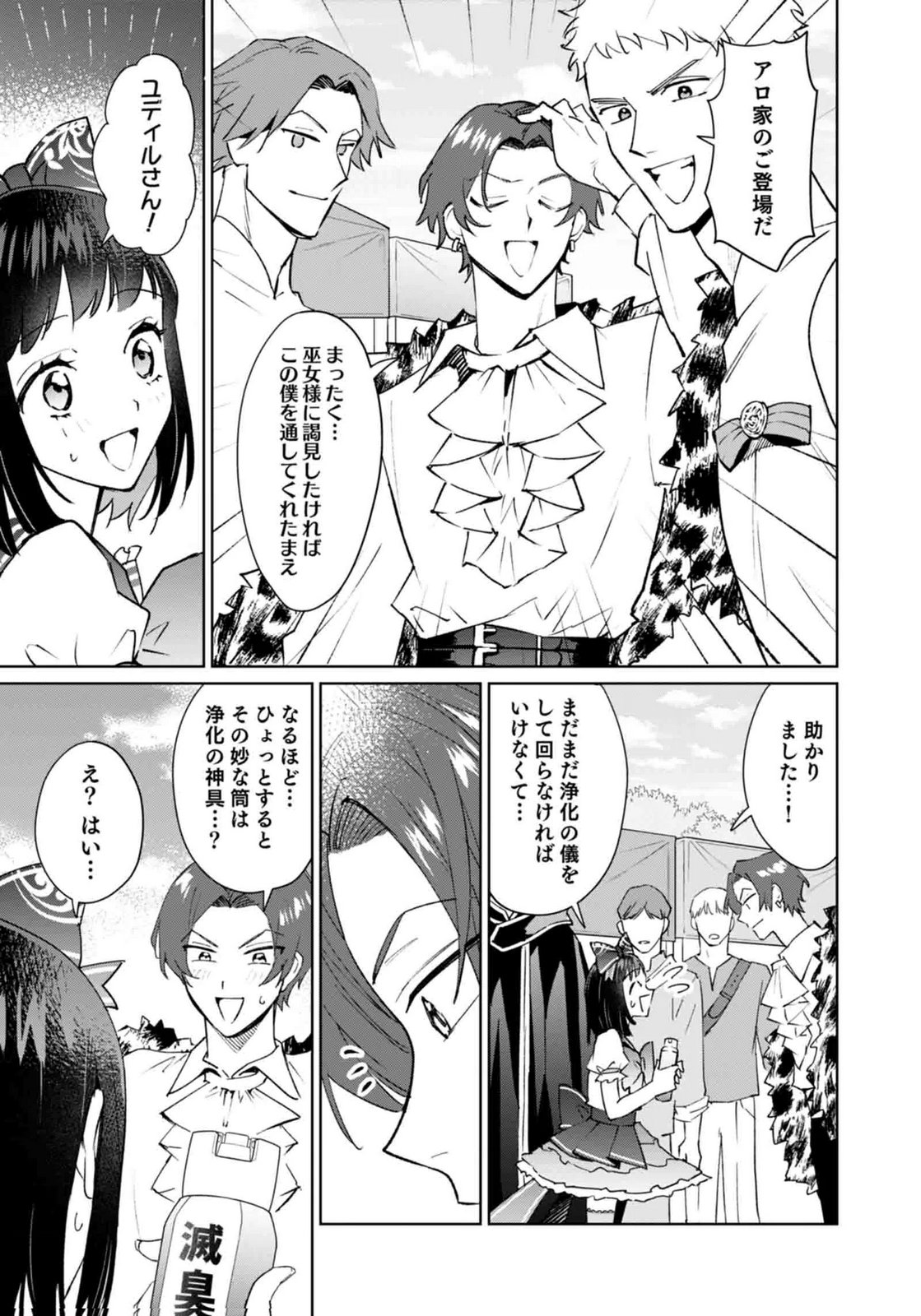 Watashi, Isekai ni Kite made Rejiuchi Yattemasu! Chapter 12 13ページ