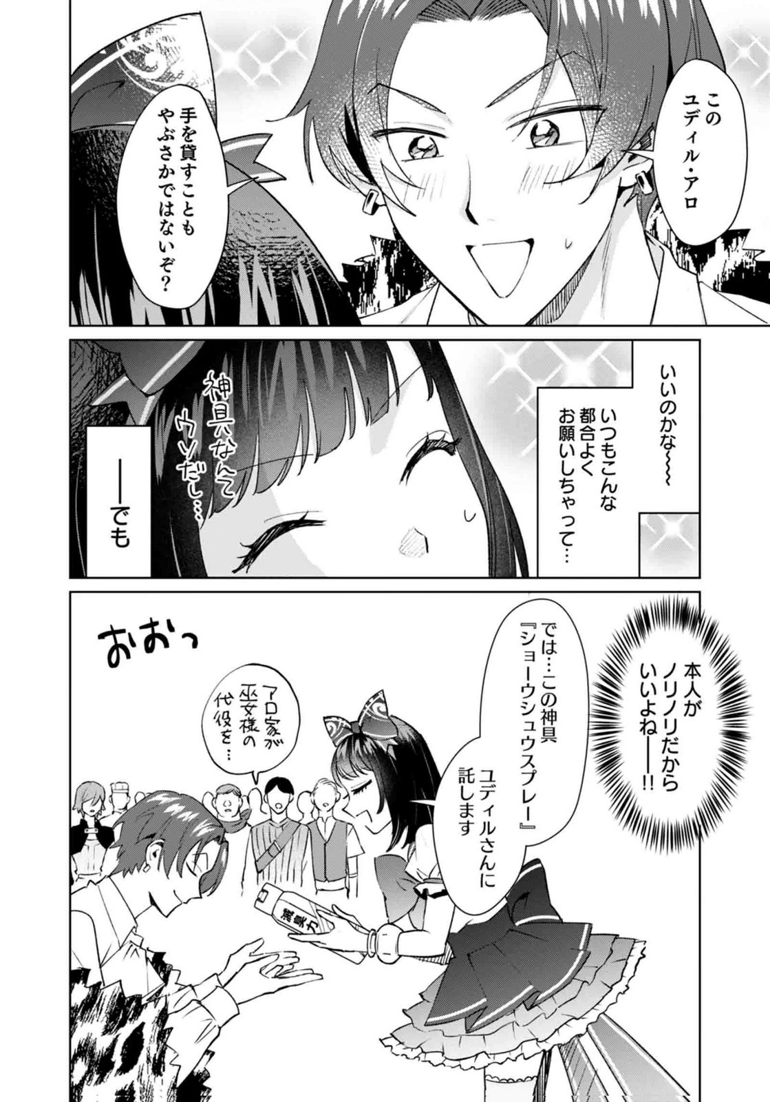 Watashi, Isekai ni Kite made Rejiuchi Yattemasu! Chapter 12 14ページ