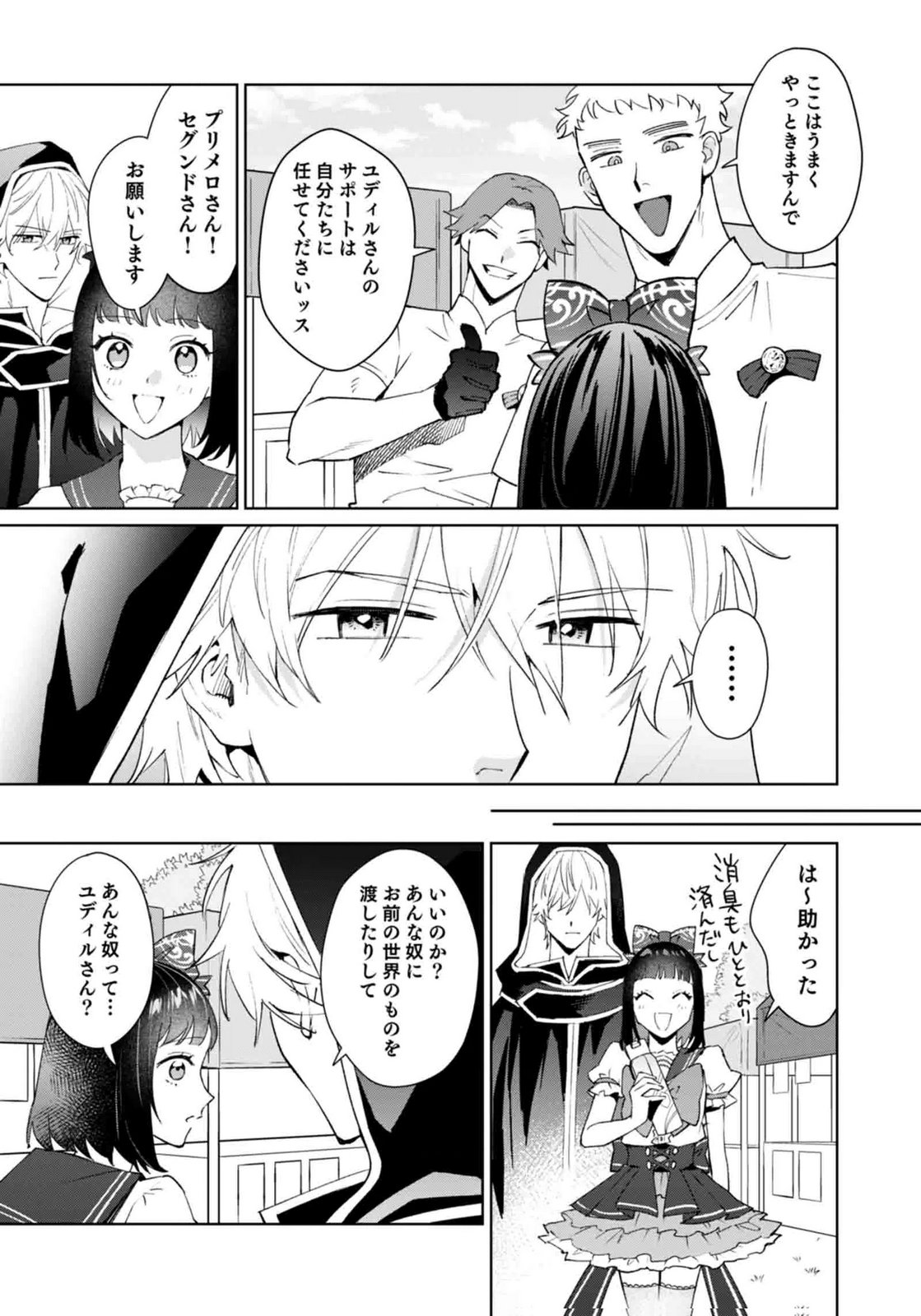 Watashi, Isekai ni Kite made Rejiuchi Yattemasu! Chapter 12 15ページ