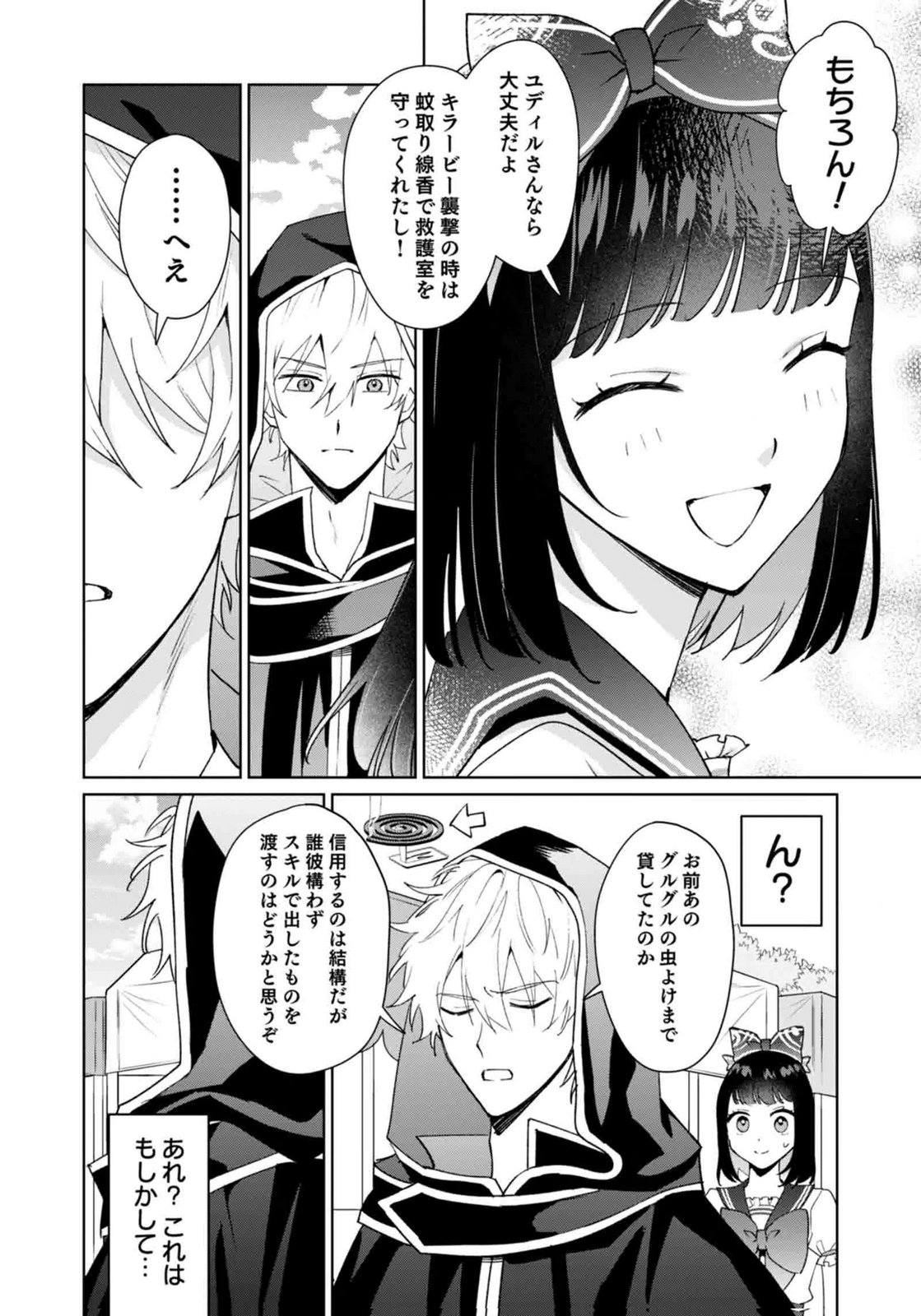 Watashi, Isekai ni Kite made Rejiuchi Yattemasu! Chapter 12 16ページ