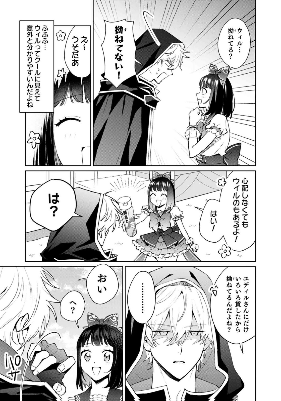 Watashi, Isekai ni Kite made Rejiuchi Yattemasu! Chapter 12 17ページ