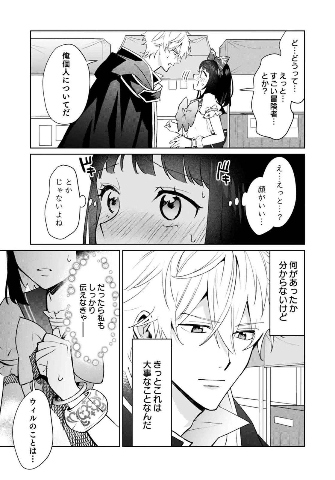 Watashi, Isekai ni Kite made Rejiuchi Yattemasu! Chapter 12 19ページ