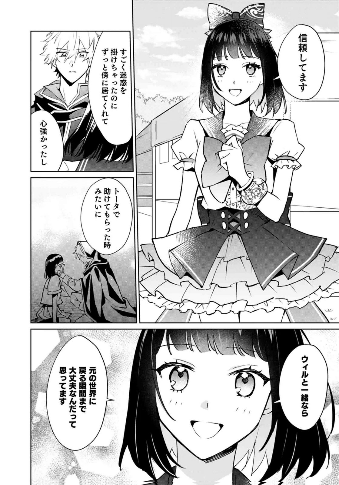 Watashi, Isekai ni Kite made Rejiuchi Yattemasu! Chapter 12 20ページ