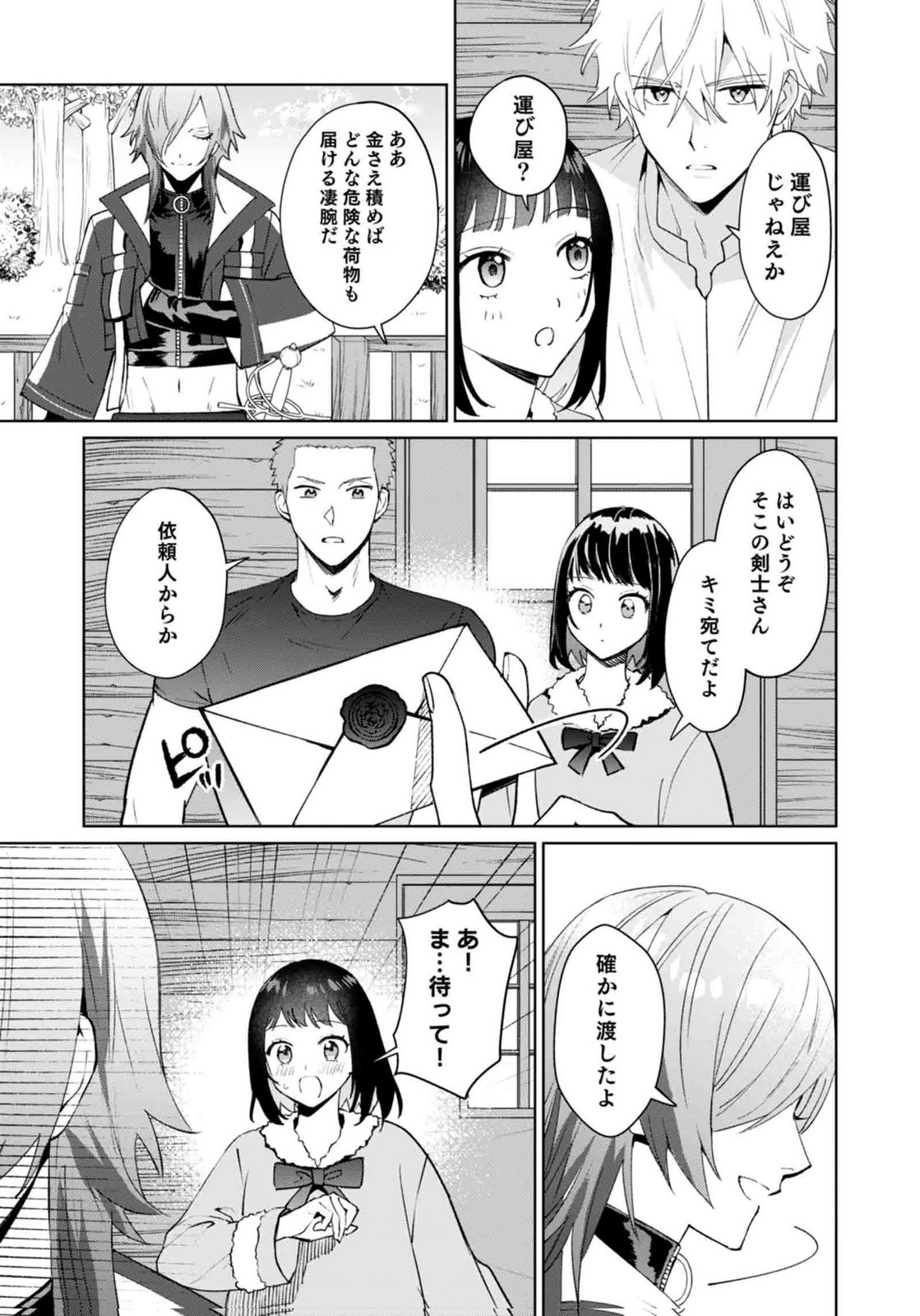 Watashi, Isekai ni Kite made Rejiuchi Yattemasu! Chapter 12 3ページ