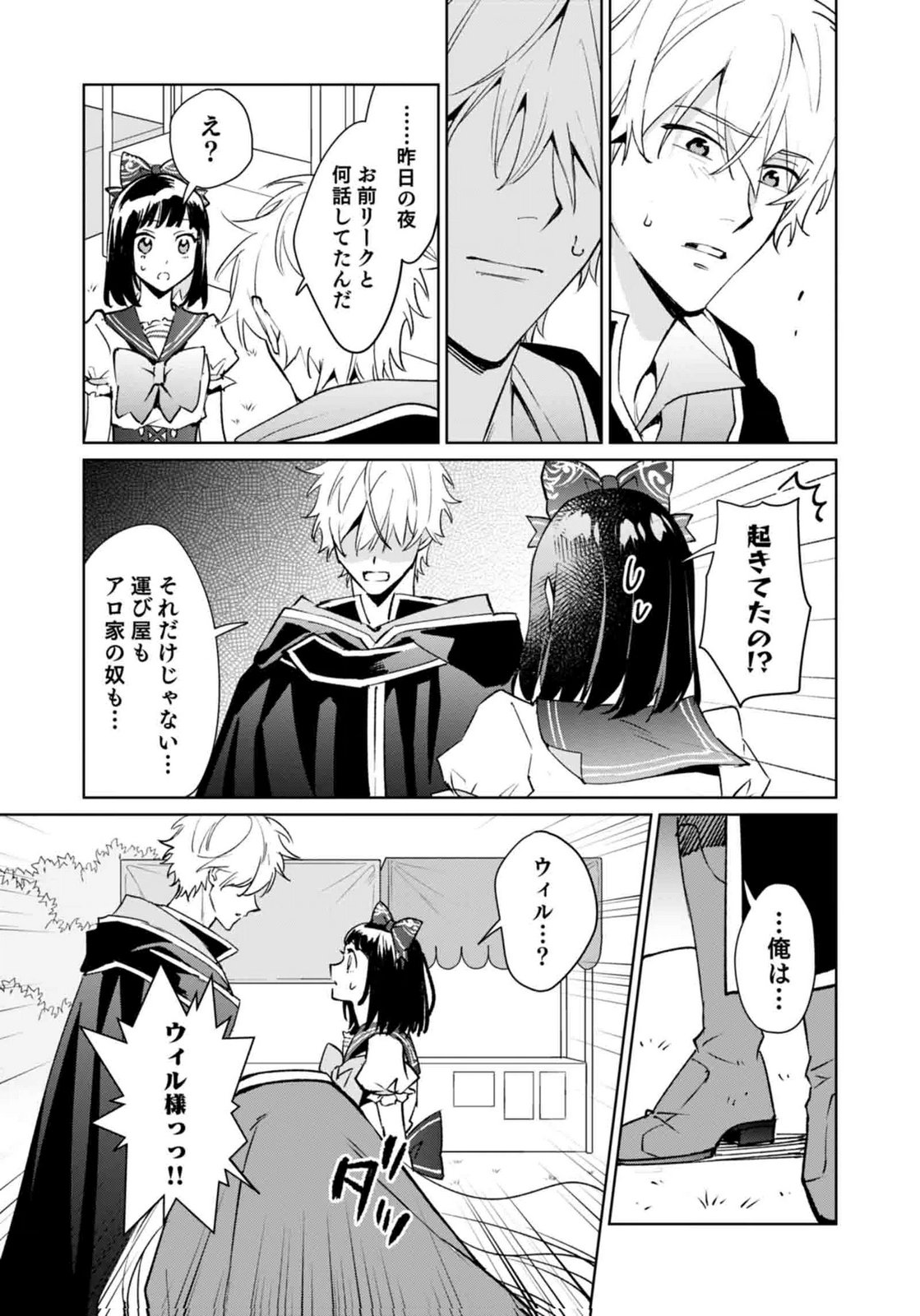 Watashi, Isekai ni Kite made Rejiuchi Yattemasu! Chapter 12 21ページ