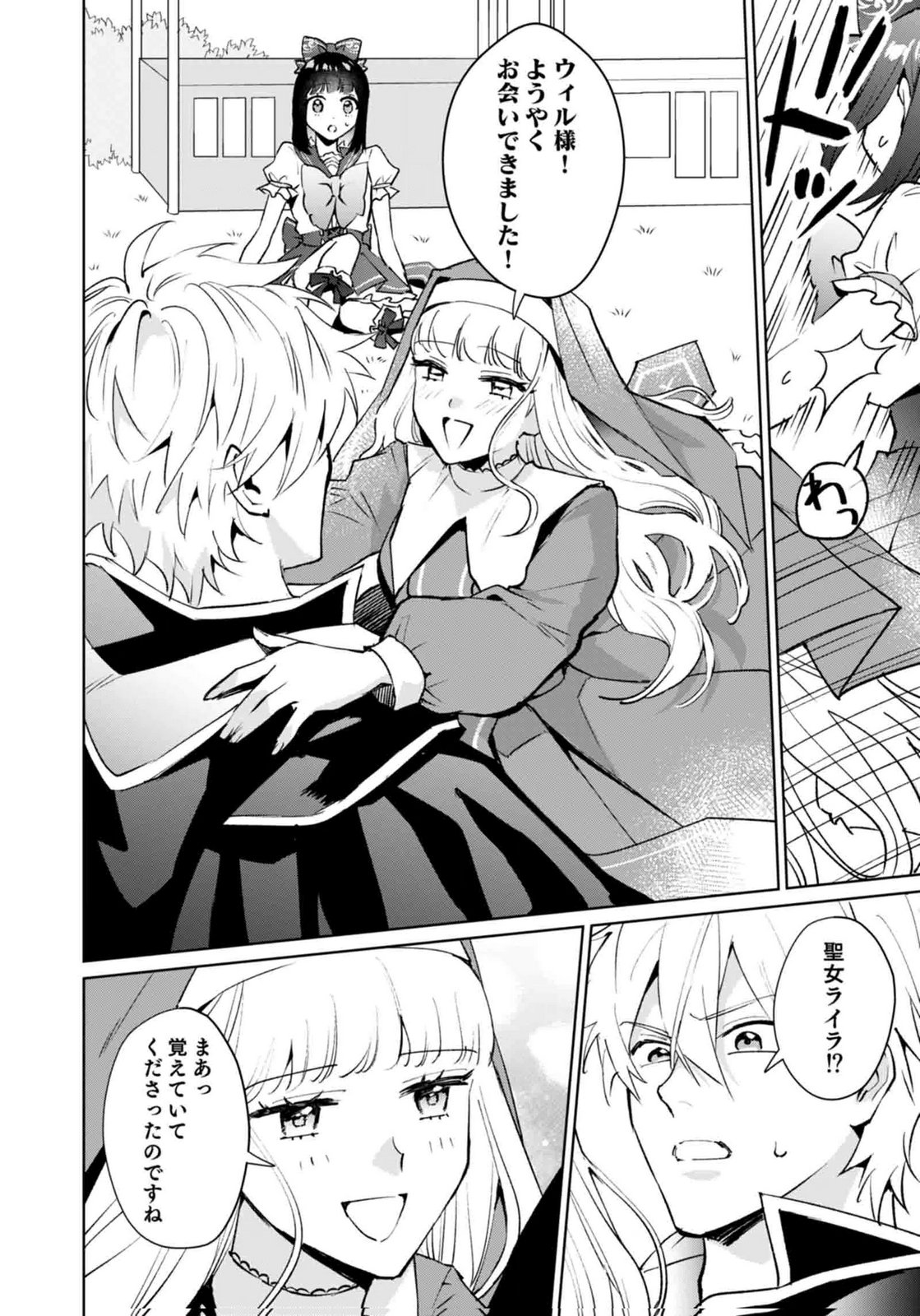 Watashi, Isekai ni Kite made Rejiuchi Yattemasu! Chapter 12 22ページ