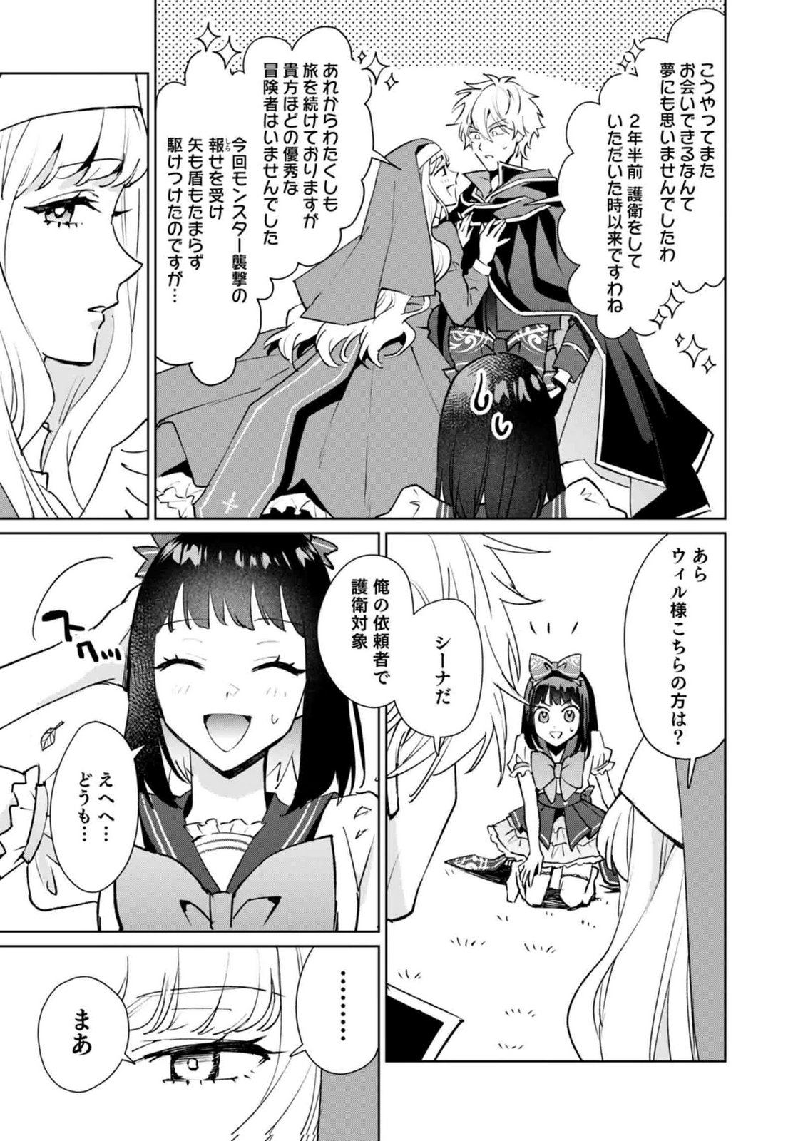 Watashi, Isekai ni Kite made Rejiuchi Yattemasu! Chapter 12 23ページ