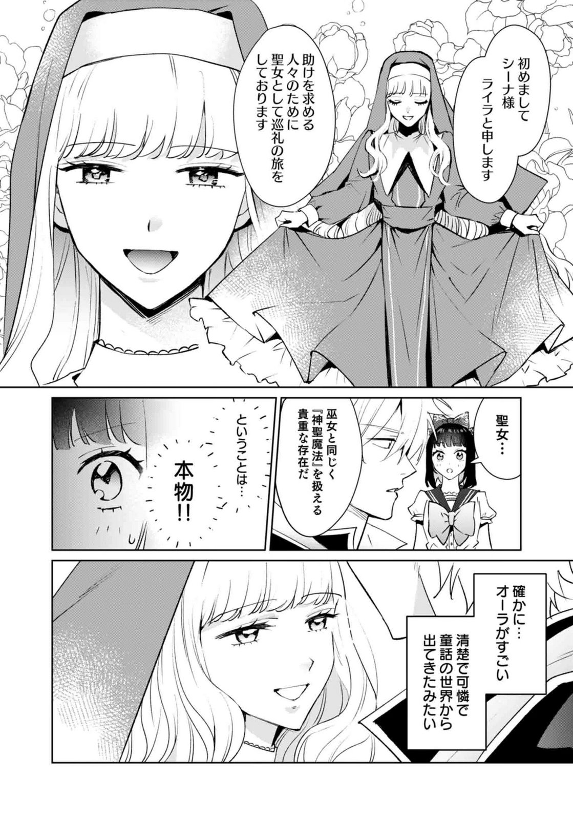 Watashi, Isekai ni Kite made Rejiuchi Yattemasu! Chapter 12 24ページ