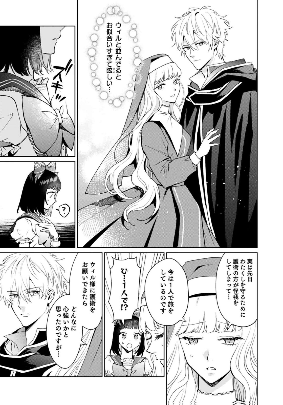 Watashi, Isekai ni Kite made Rejiuchi Yattemasu! Chapter 12 25ページ