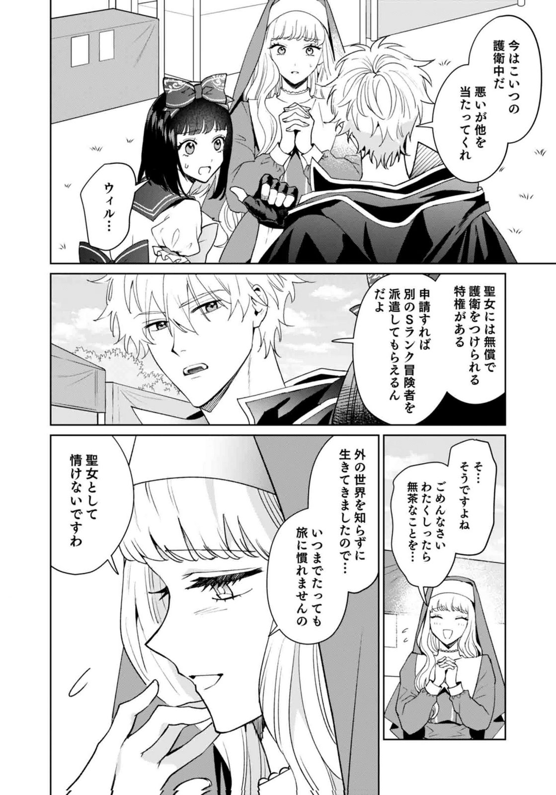 Watashi, Isekai ni Kite made Rejiuchi Yattemasu! Chapter 12 26ページ