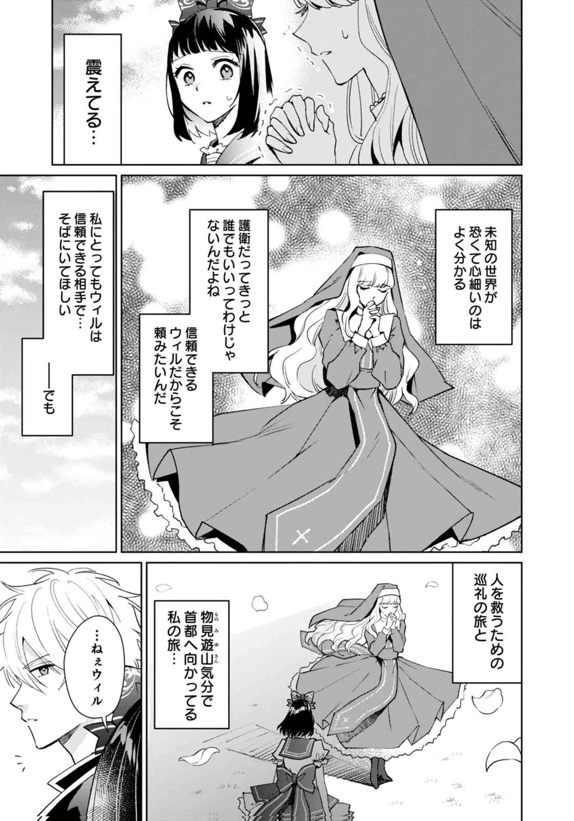 Watashi, Isekai ni Kite made Rejiuchi Yattemasu! Chapter 12 27ページ