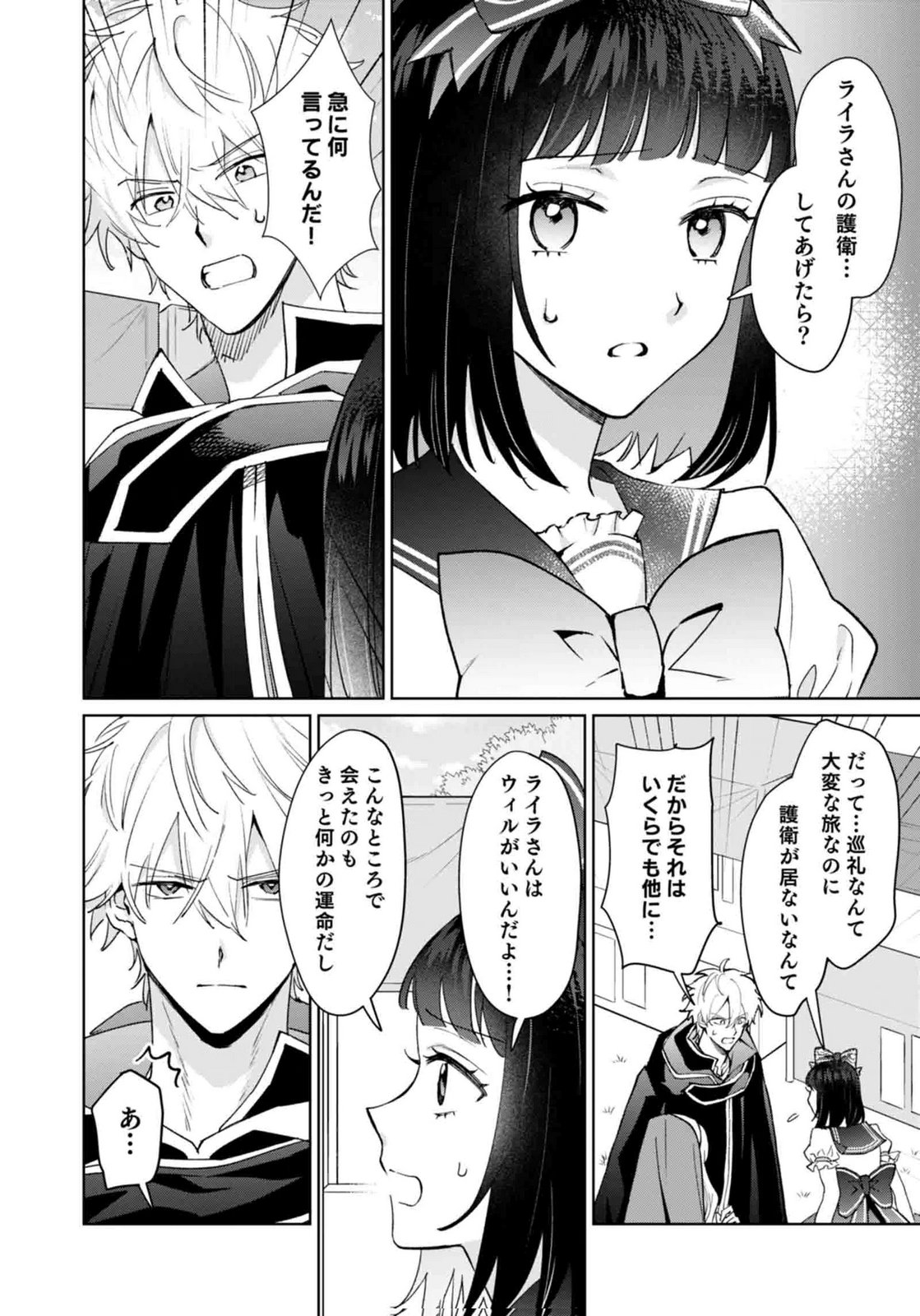 Watashi, Isekai ni Kite made Rejiuchi Yattemasu! Chapter 12 28ページ