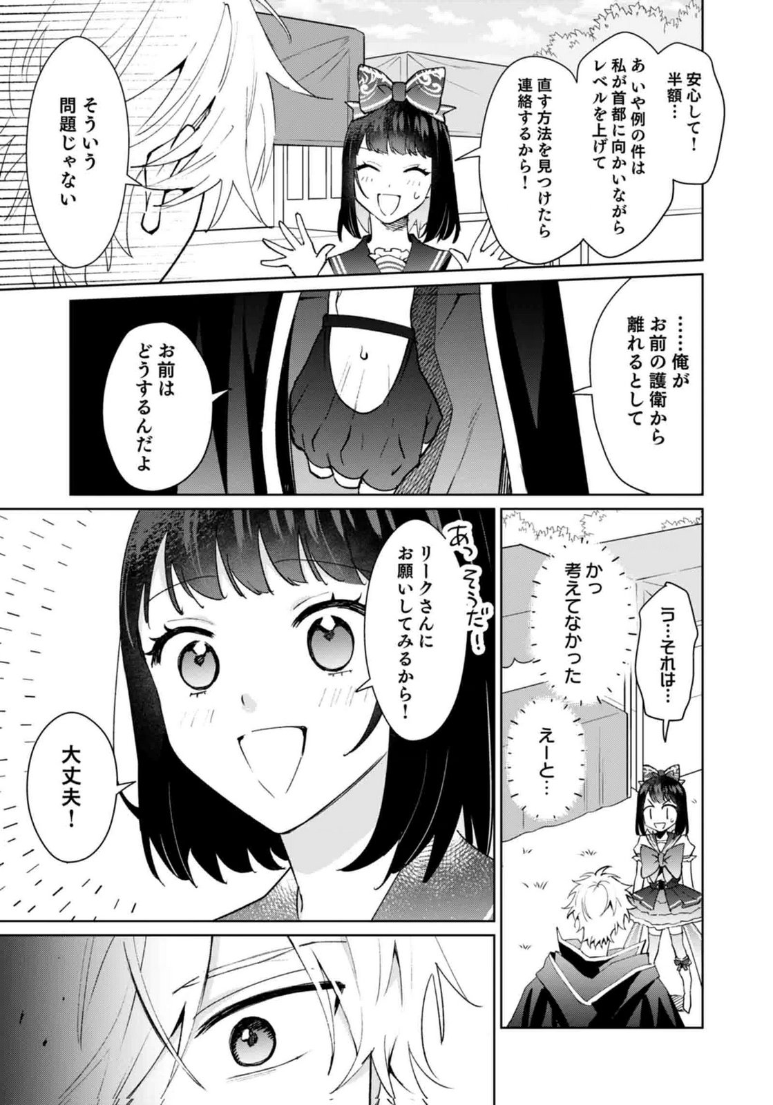 Watashi, Isekai ni Kite made Rejiuchi Yattemasu! Chapter 12 29ページ