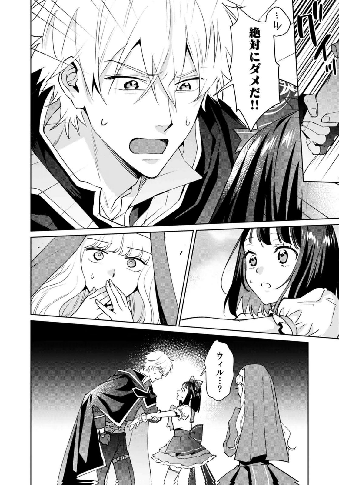Watashi, Isekai ni Kite made Rejiuchi Yattemasu! Chapter 12 30ページ