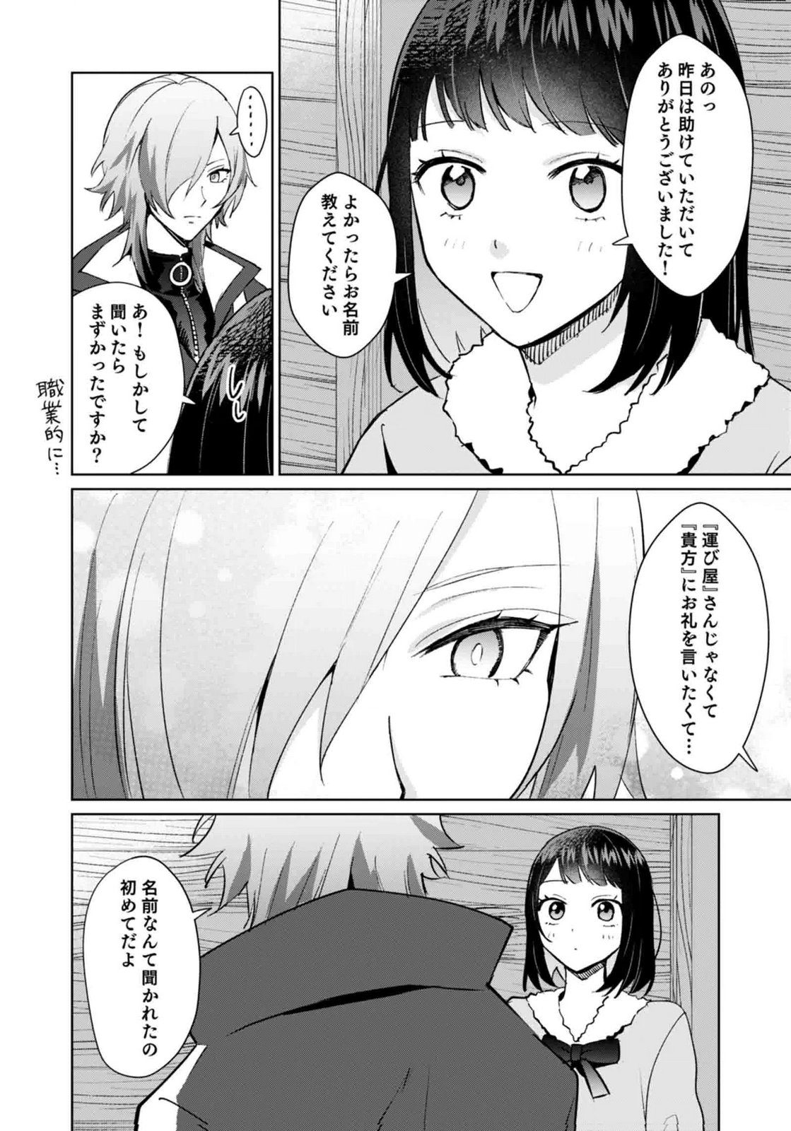 Watashi, Isekai ni Kite made Rejiuchi Yattemasu! Chapter 12 4ページ