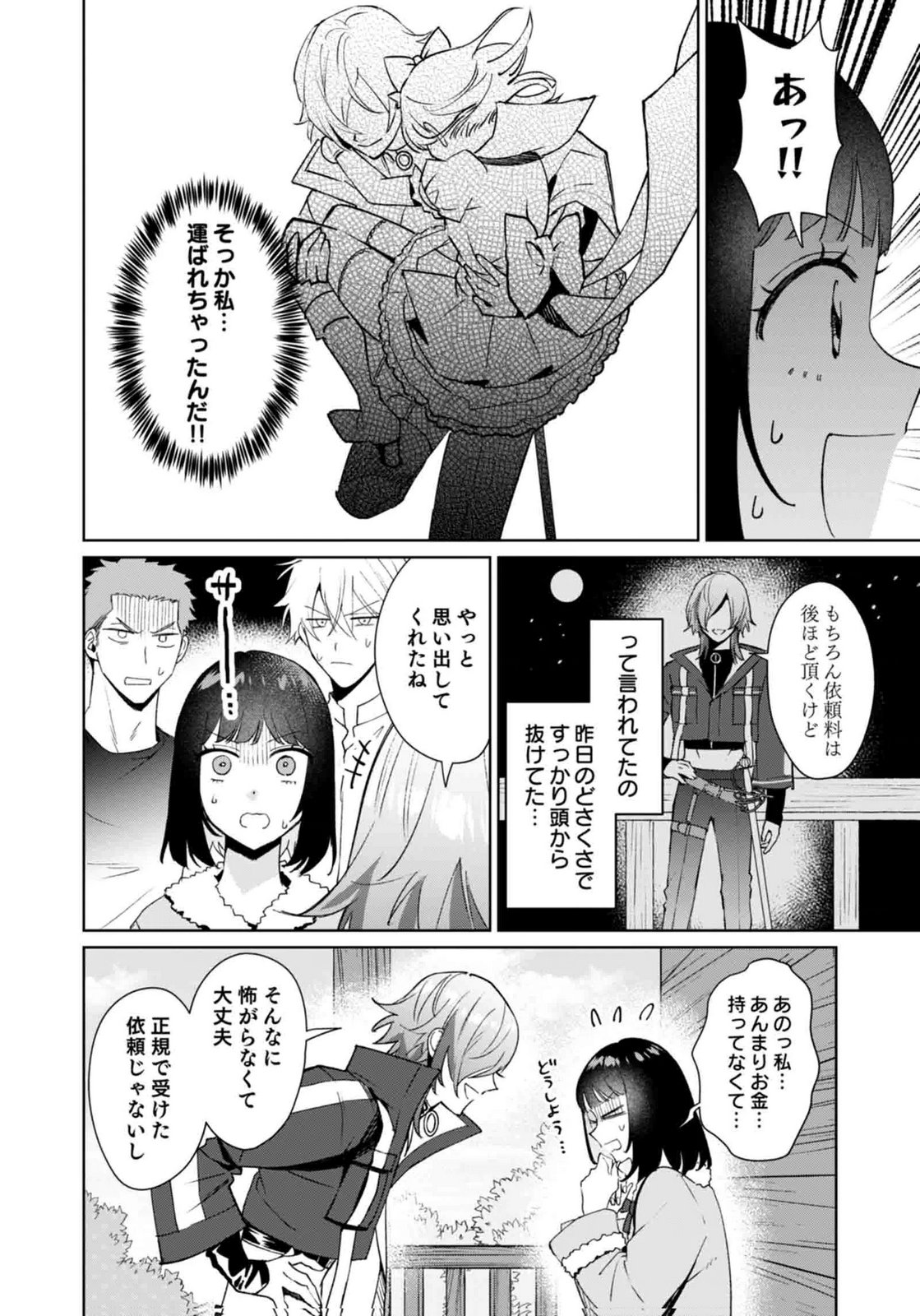 Watashi, Isekai ni Kite made Rejiuchi Yattemasu! Chapter 12 6ページ
