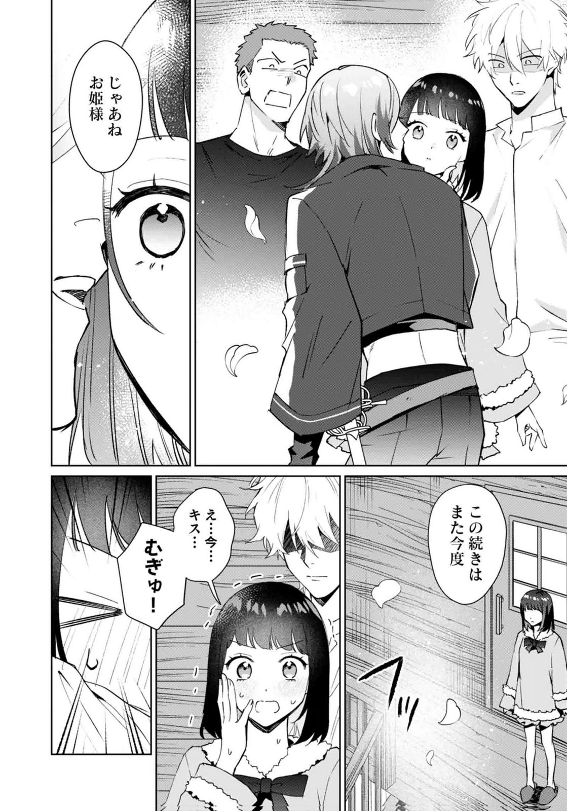 Watashi, Isekai ni Kite made Rejiuchi Yattemasu! Chapter 12 8ページ