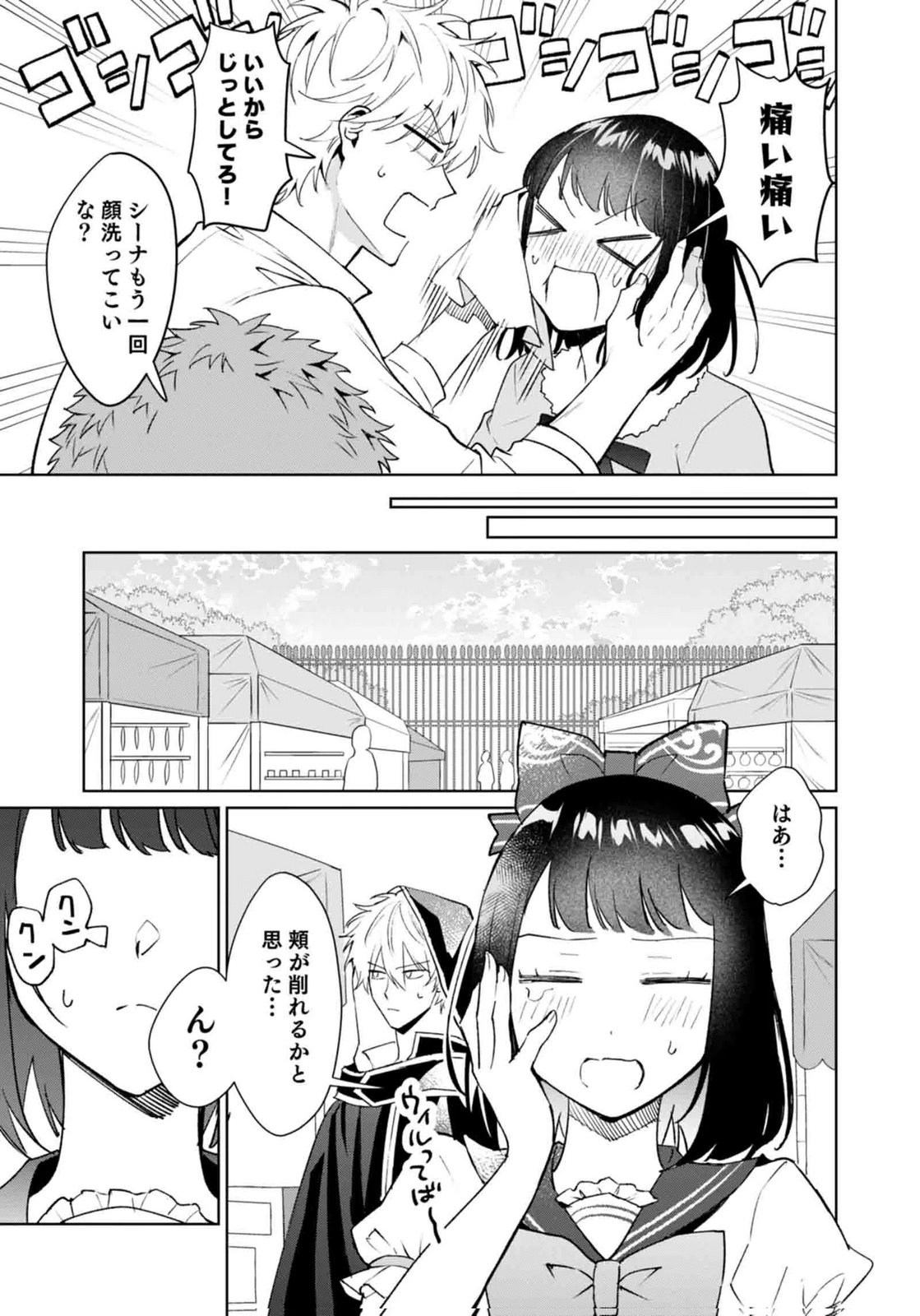 Watashi, Isekai ni Kite made Rejiuchi Yattemasu! Chapter 12 9ページ