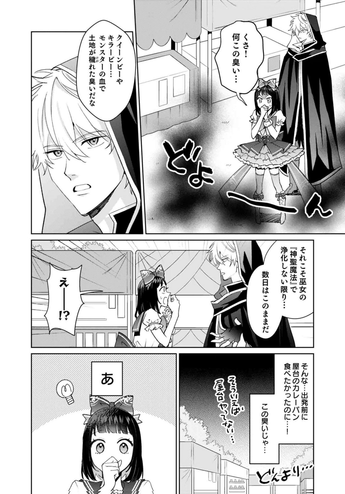Watashi, Isekai ni Kite made Rejiuchi Yattemasu! Chapter 12 10ページ