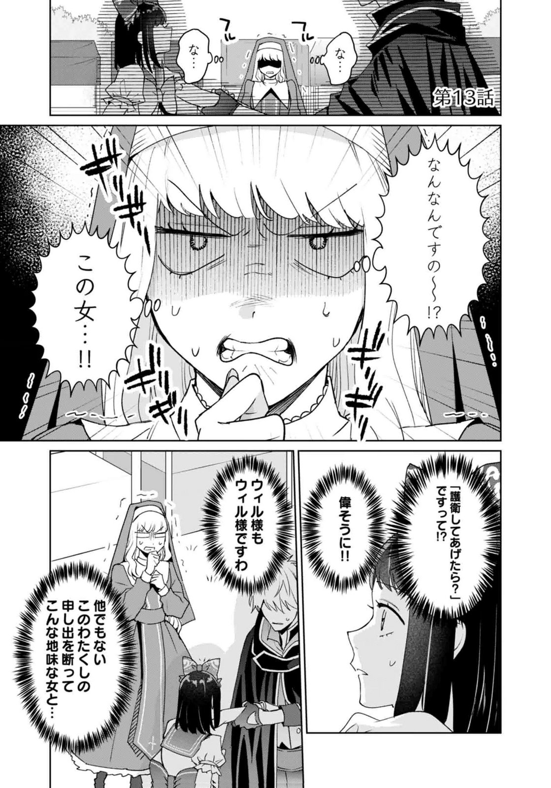 Watashi, Isekai ni Kite made Rejiuchi Yattemasu! Chapter 13 1ページ