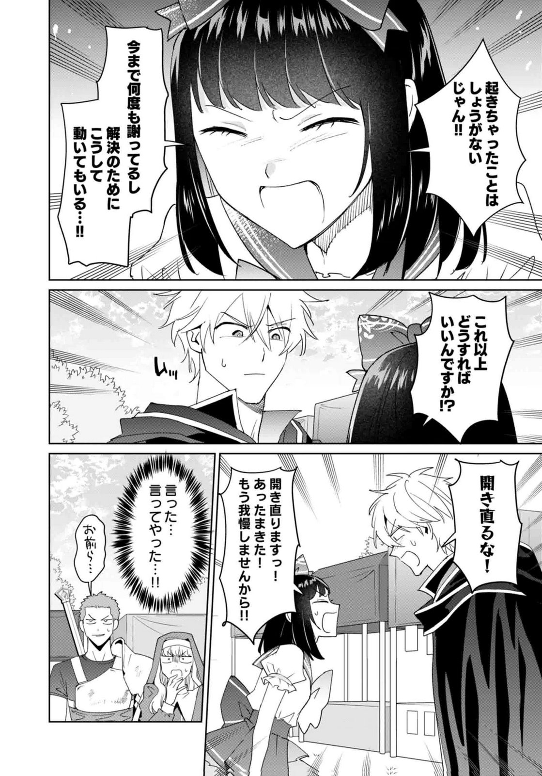 Watashi, Isekai ni Kite made Rejiuchi Yattemasu! Chapter 13 12ページ