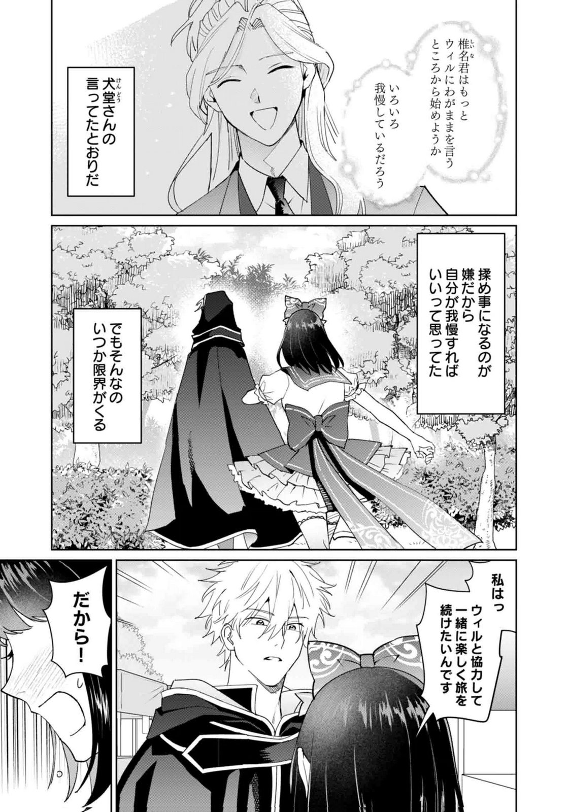 Watashi, Isekai ni Kite made Rejiuchi Yattemasu! Chapter 13 13ページ