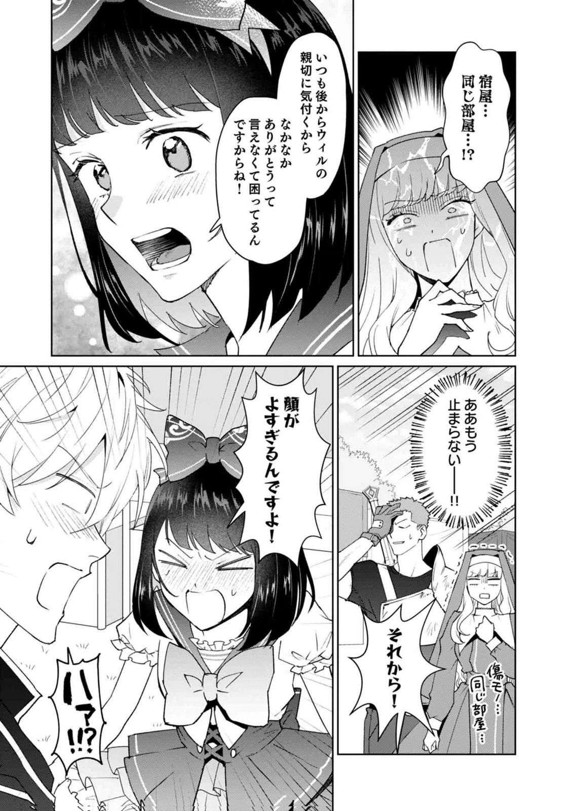 Watashi, Isekai ni Kite made Rejiuchi Yattemasu! Chapter 13 15ページ