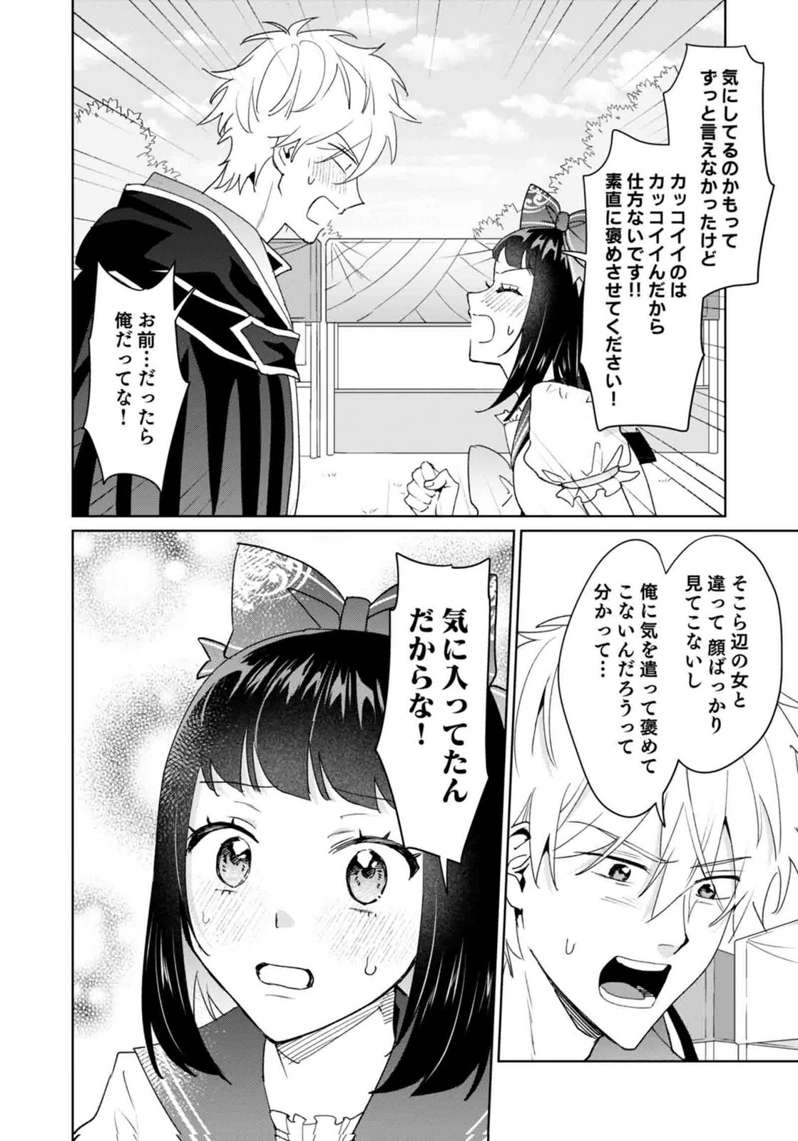 Watashi, Isekai ni Kite made Rejiuchi Yattemasu! Chapter 13 16ページ